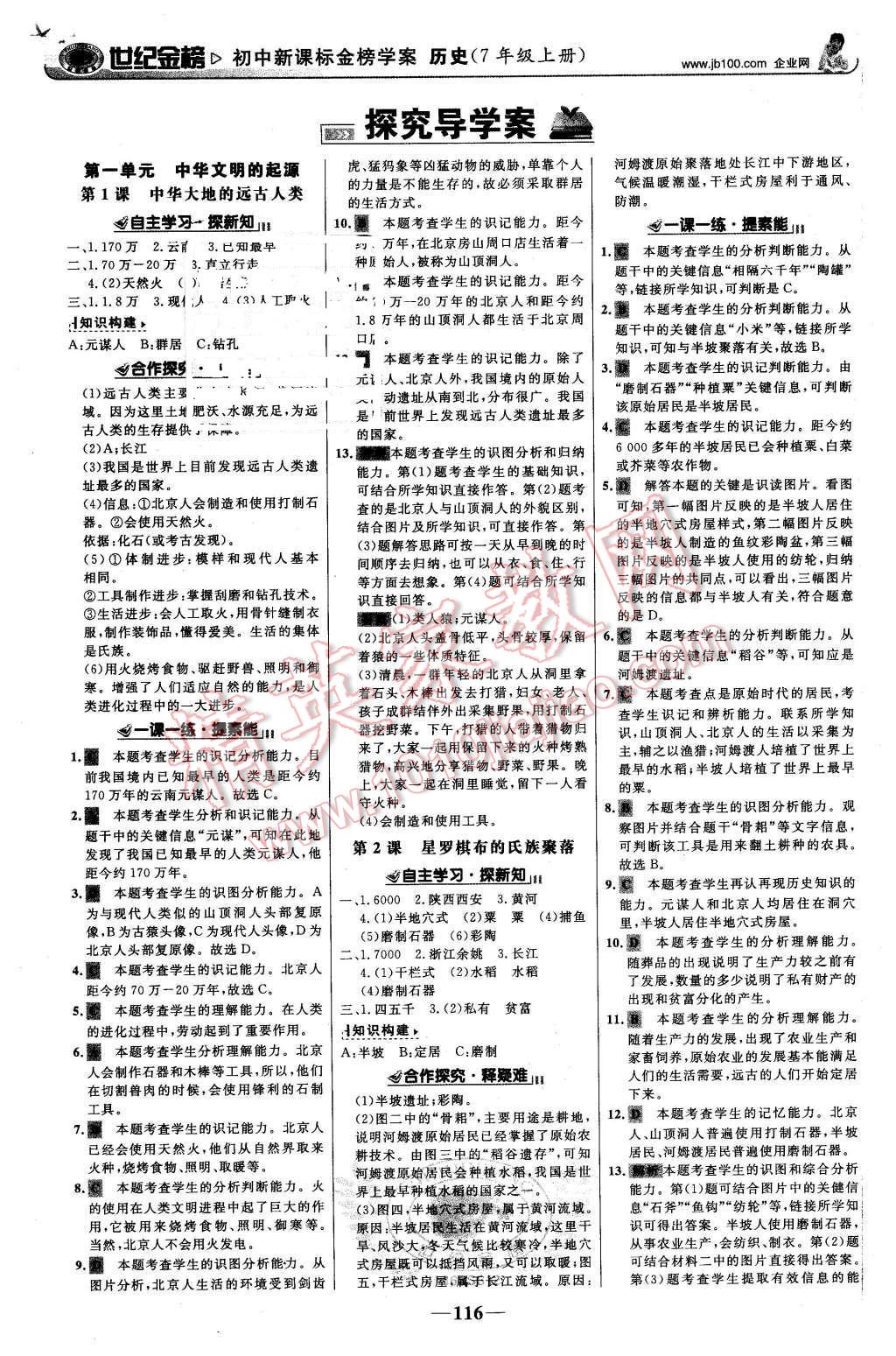 2015年世紀金榜金榜學案七年級歷史上冊北師大版 第1頁