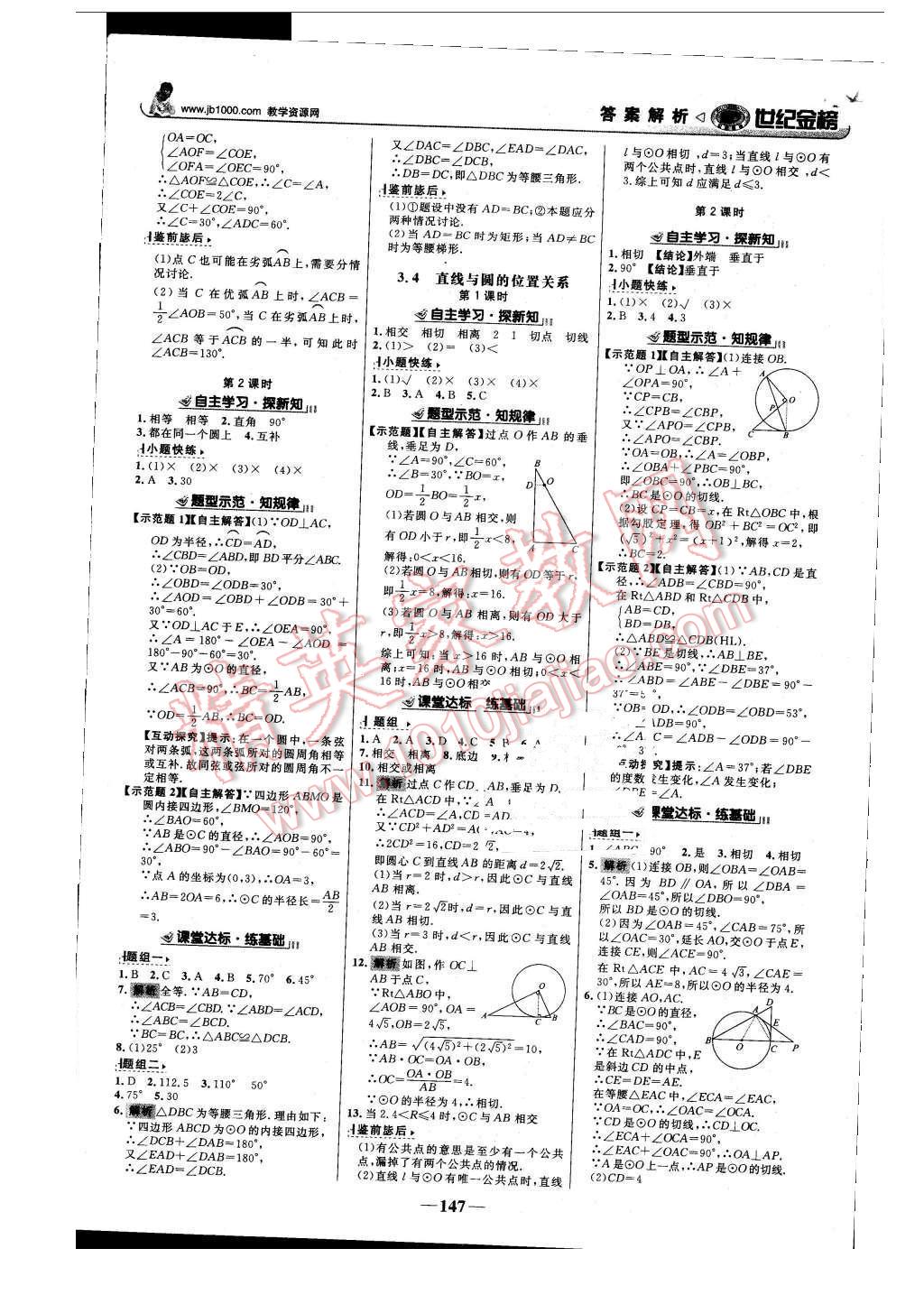 2015年世紀金榜金榜學案九年級數(shù)學上冊青島版 第8頁