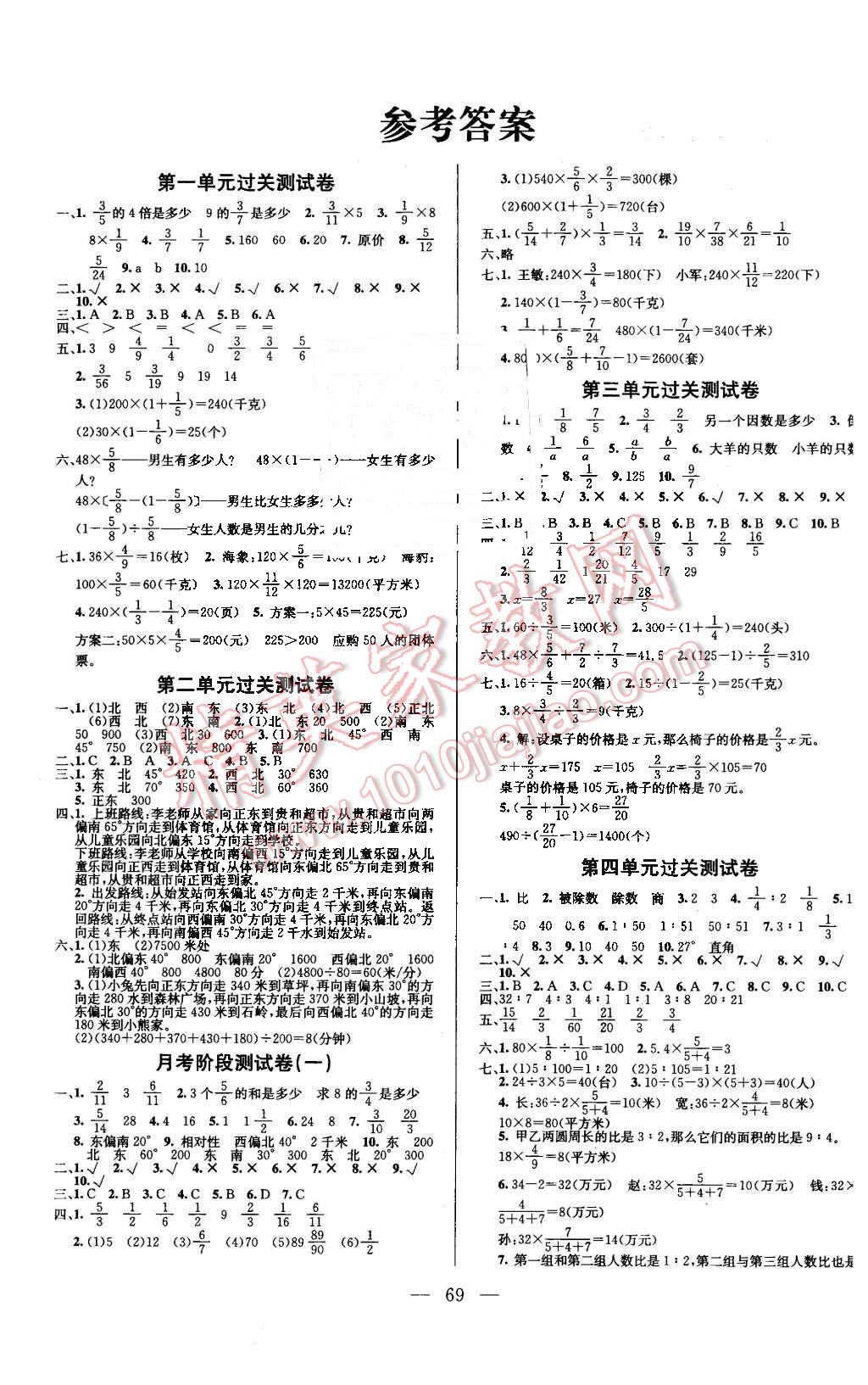 2015年奪冠訓練單元期末沖刺100分六年級數(shù)學上冊人教版 第1頁