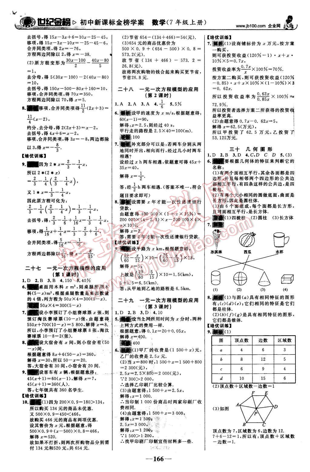 2015年世紀(jì)金榜金榜學(xué)案七年級(jí)數(shù)學(xué)上冊(cè)湘教版 第19頁(yè)