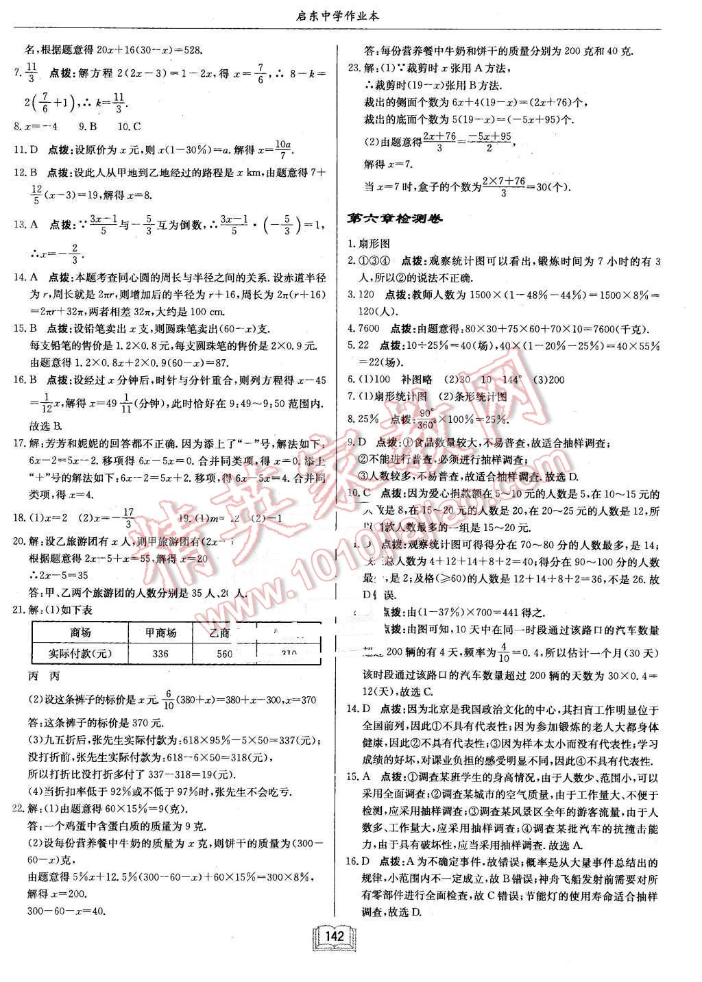 2015年启东中学作业本七年级数学上册北师大版 第22页