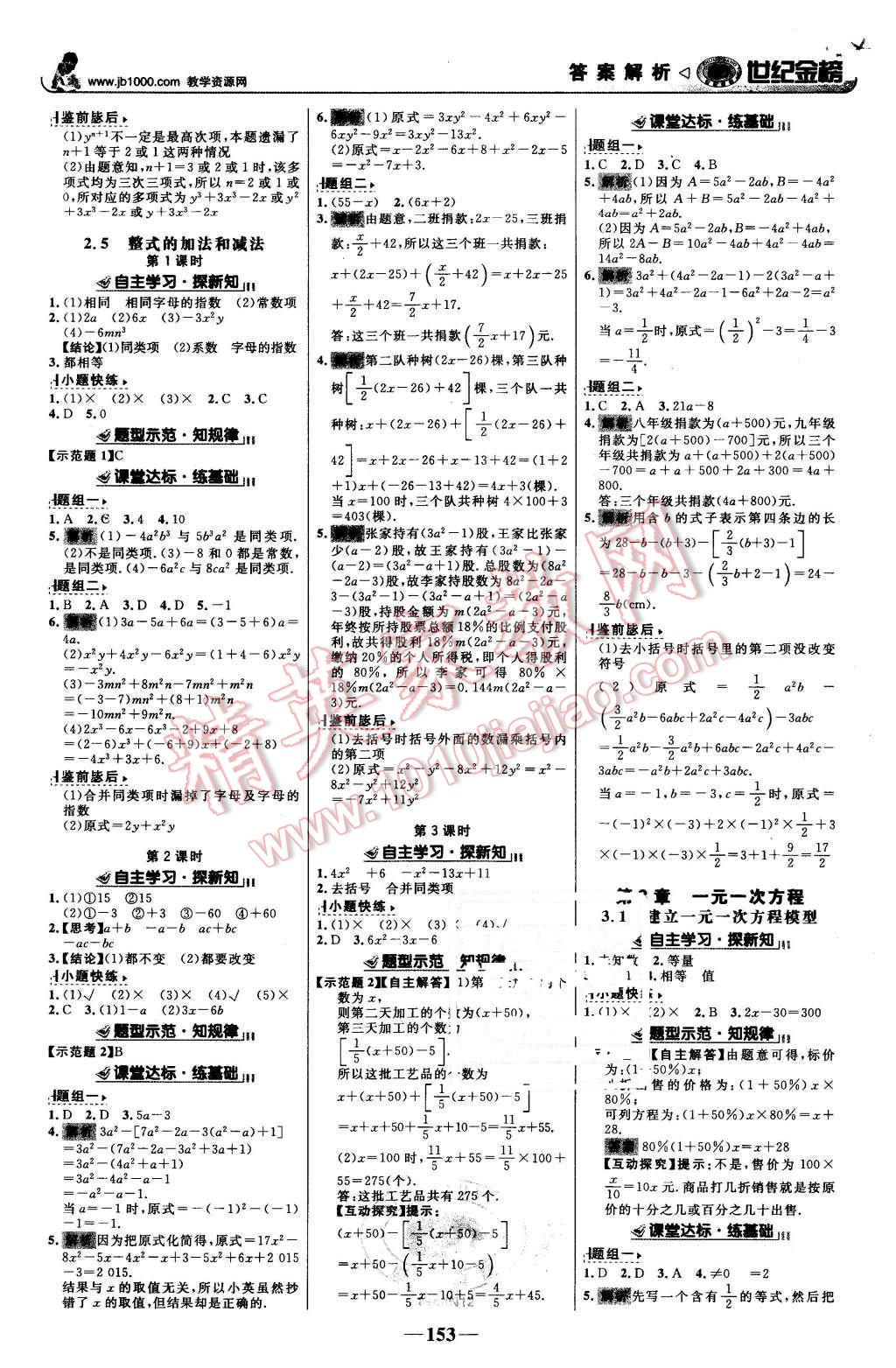 2015年世紀(jì)金榜金榜學(xué)案七年級數(shù)學(xué)上冊湘教版 第6頁