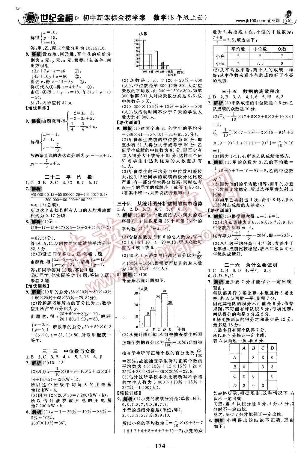 2015年世纪金榜金榜学案八年级数学上册北师大版 第19页