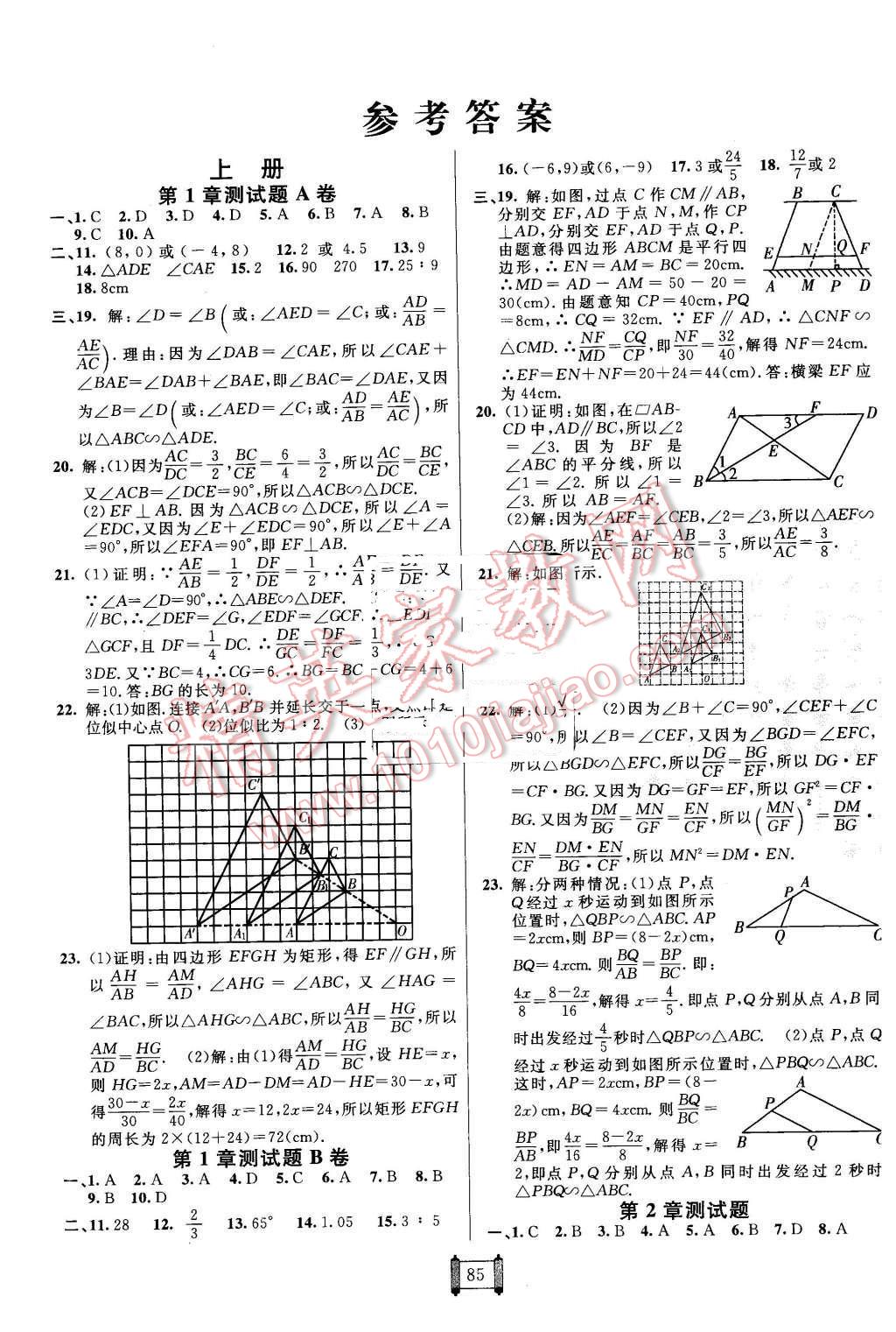 2015年海淀單元測(cè)試AB卷九年級(jí)數(shù)學(xué)全一冊(cè)青島版 第1頁(yè)