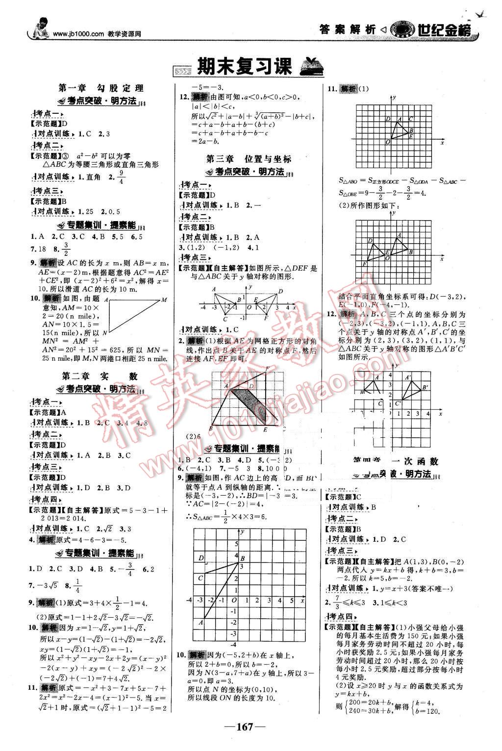 2015年世纪金榜金榜学案八年级数学上册北师大版 第12页