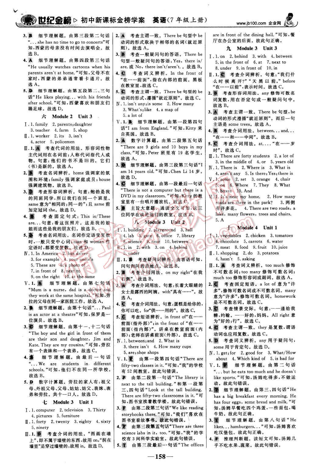 2015年世纪金榜金榜学案七年级英语上册外研版 第11页