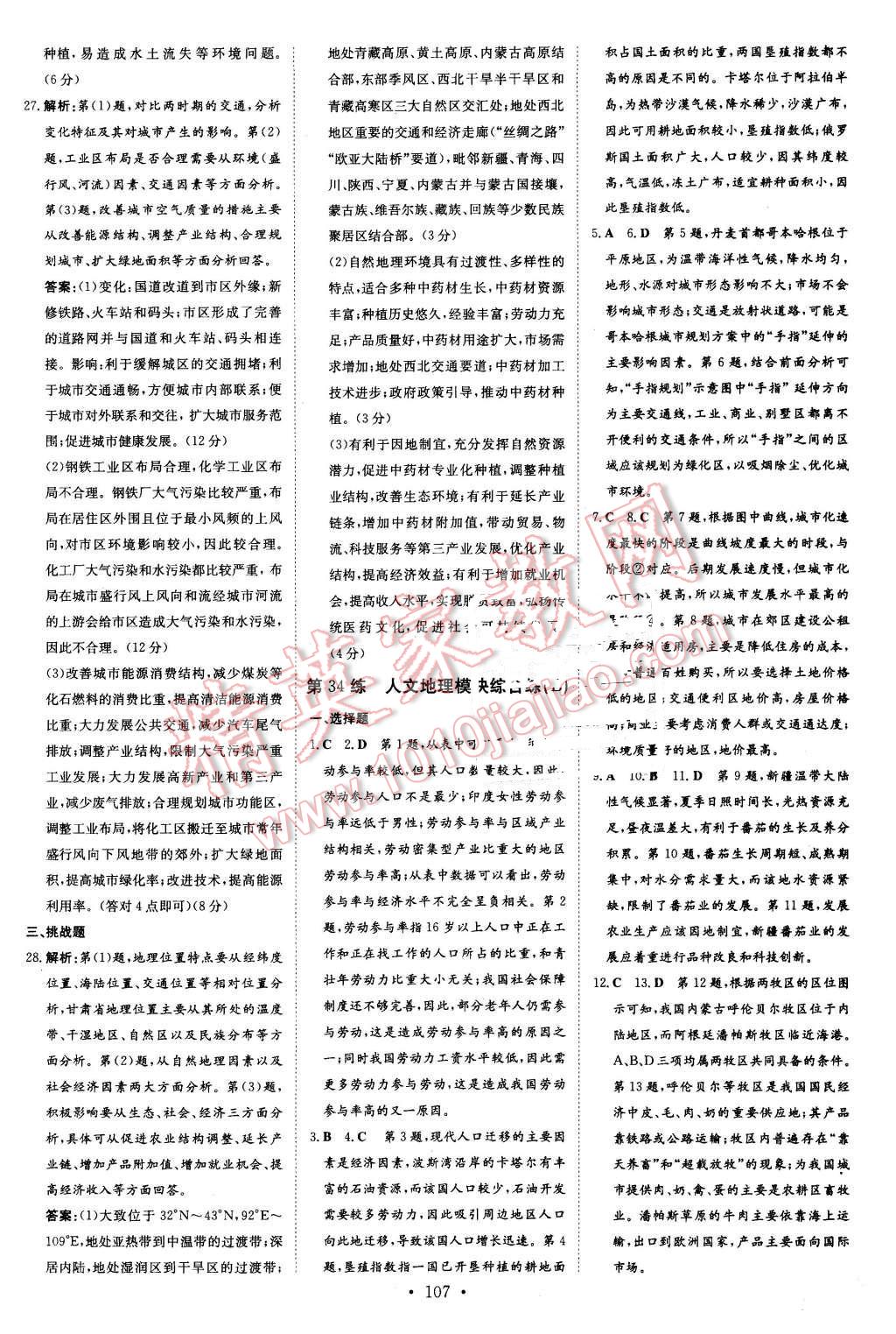 2015年小題巧練高中地理必修2人教版 第23頁(yè)