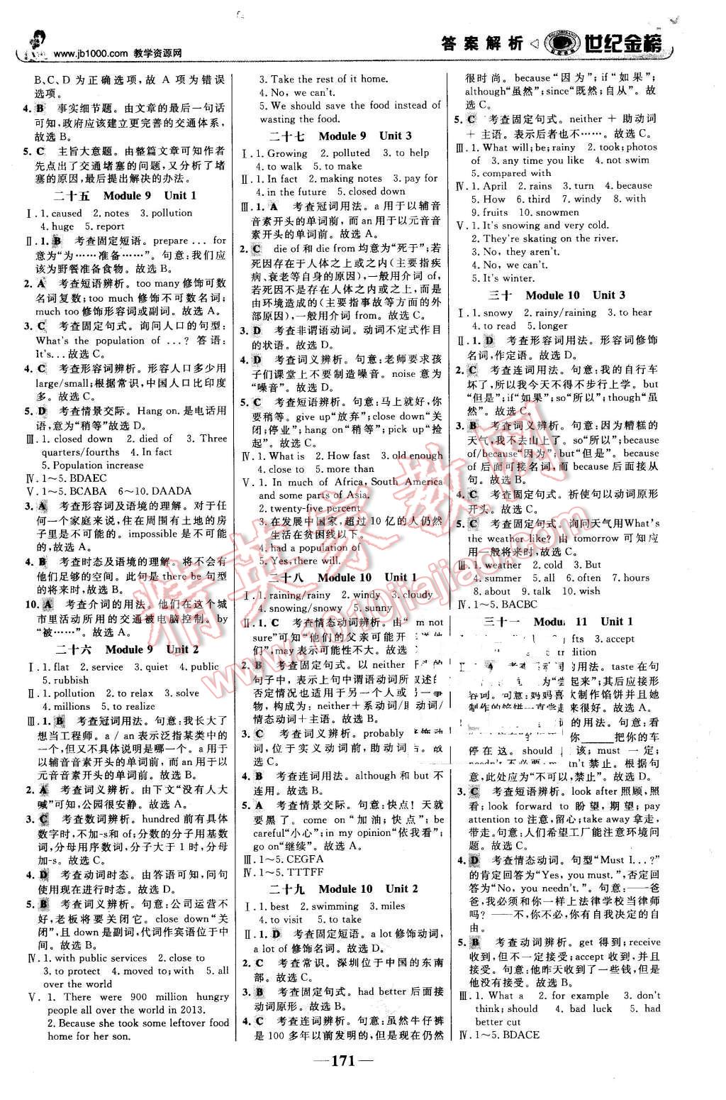 2015年世紀(jì)金榜金榜學(xué)案八年級(jí)英語(yǔ)上冊(cè)外研版 第16頁(yè)