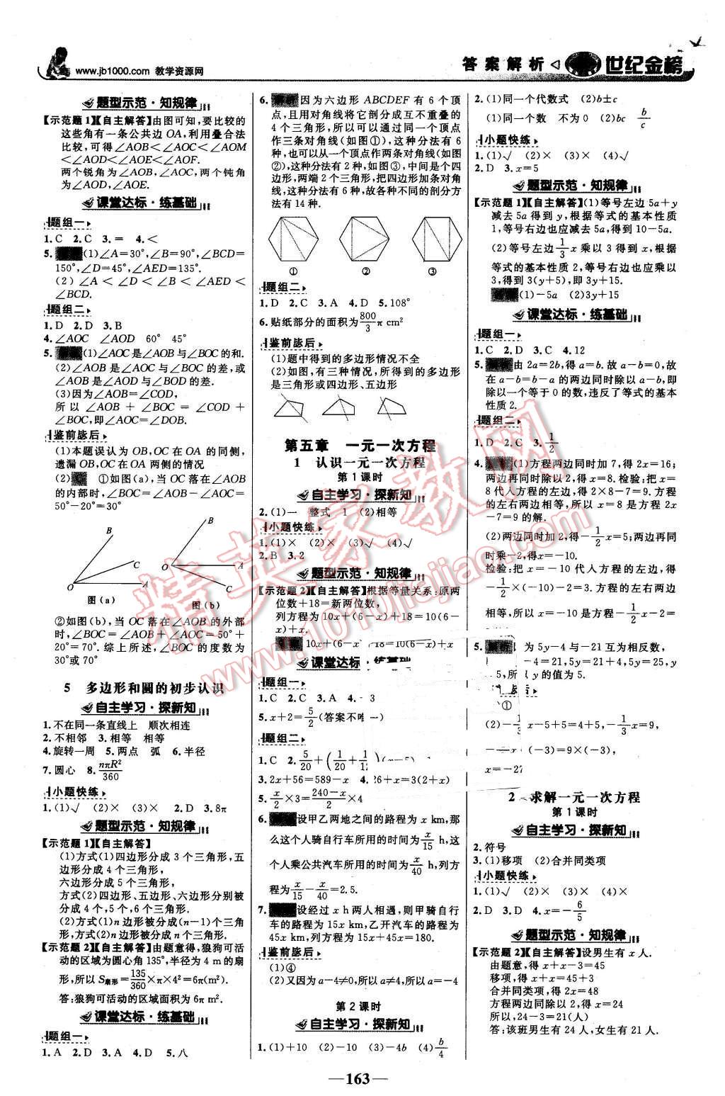 2015年世纪金榜金榜学案七年级数学上册北师大版 第8页