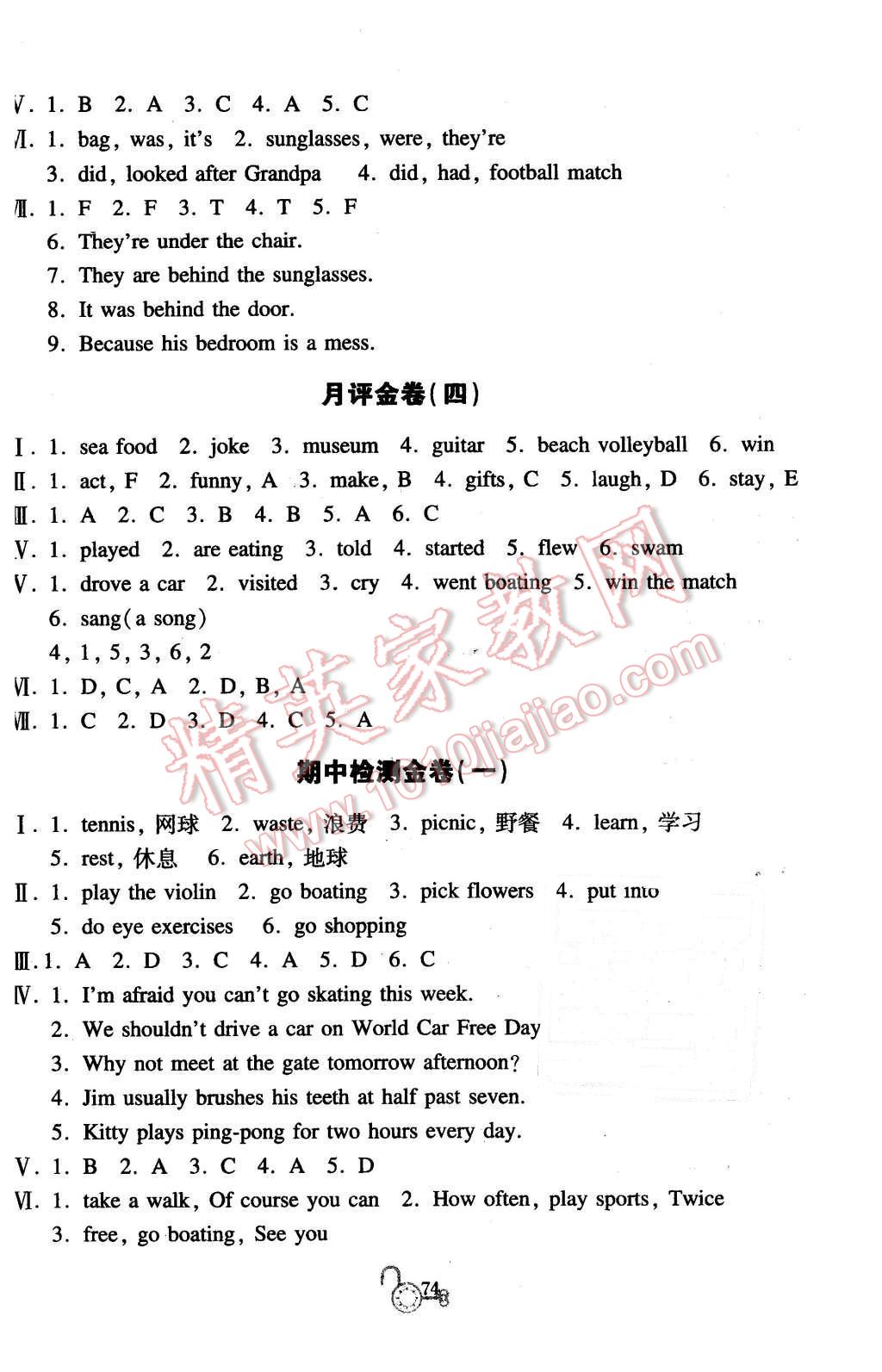 2015年小學(xué)英語(yǔ)全程金卷六年級(jí)上冊(cè)陜旅版 第6頁(yè)