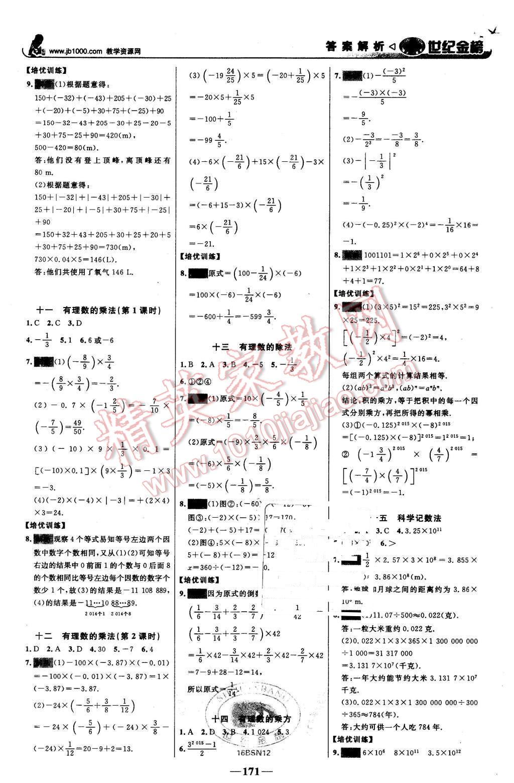 2015年世紀(jì)金榜金榜學(xué)案七年級(jí)數(shù)學(xué)上冊(cè)北師大版 第16頁(yè)