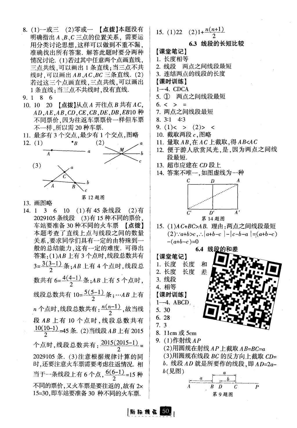 2015年勵(lì)耘書業(yè)勵(lì)耘新同步七年級(jí)數(shù)學(xué)上冊(cè) 參考答案第46頁