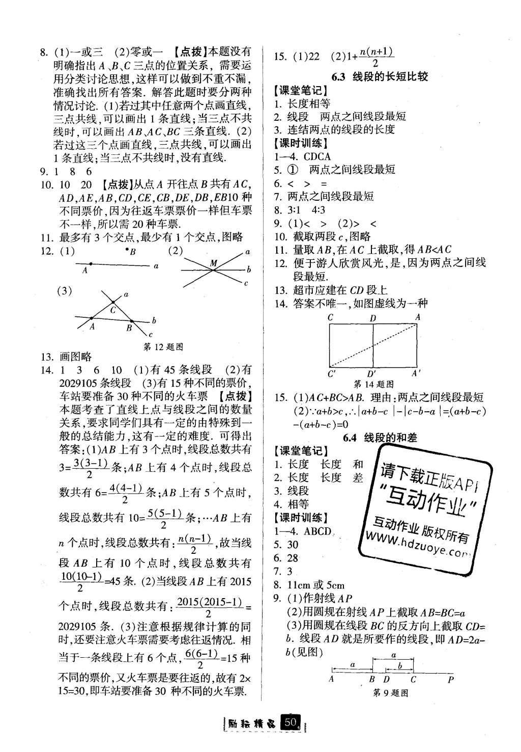 2016年勵耘書業(yè)勵耘新同步七年級數(shù)學(xué)上冊 參考答案第18頁