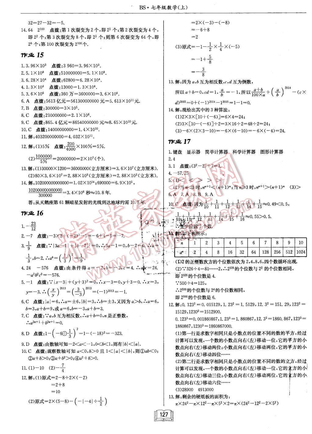 2015年启东中学作业本七年级数学上册北师大版 第7页