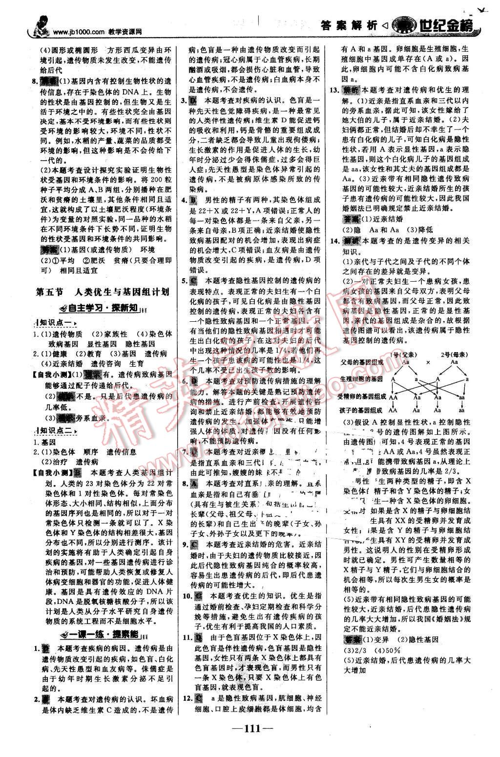 2015年世纪金榜金榜学案八年级生物上册济南版 第20页