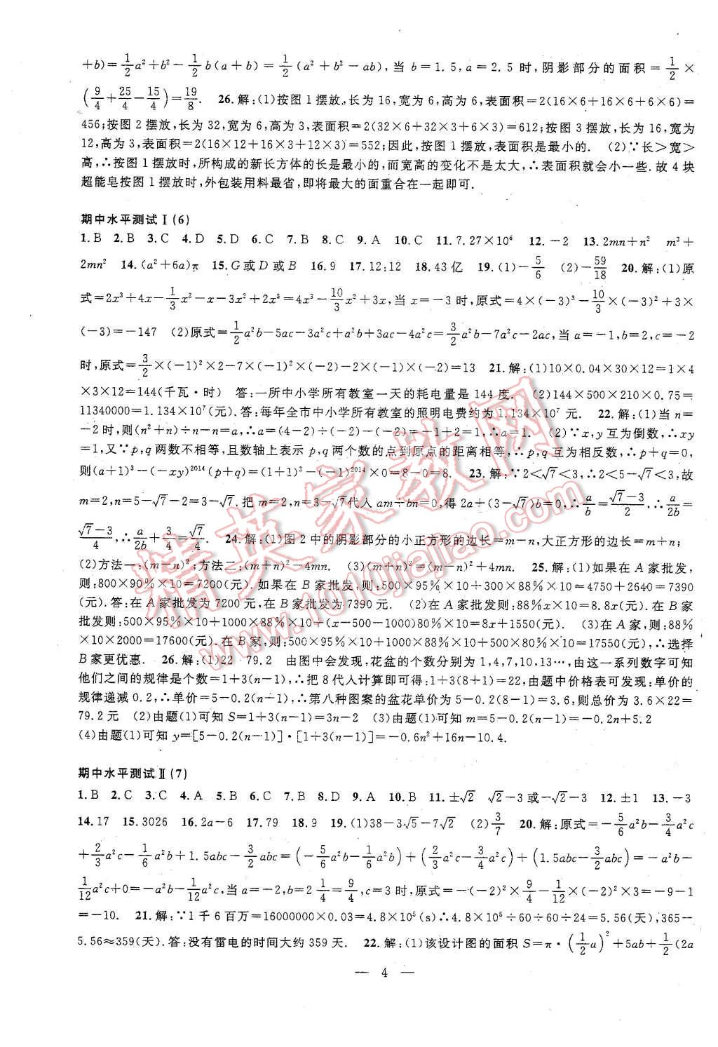 2015年BBS试卷精编提优训练与期末迎考七年级数学上册浙教版 第4页