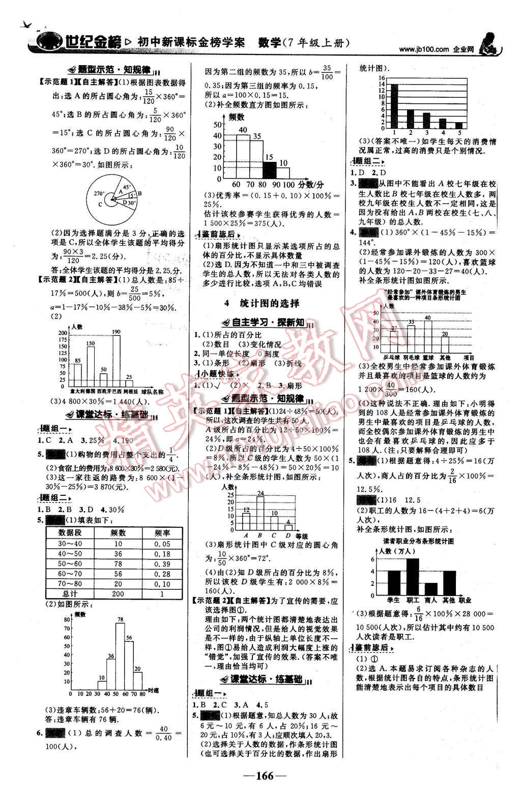 2015年世紀金榜金榜學案七年級數(shù)學上冊北師大版 第11頁