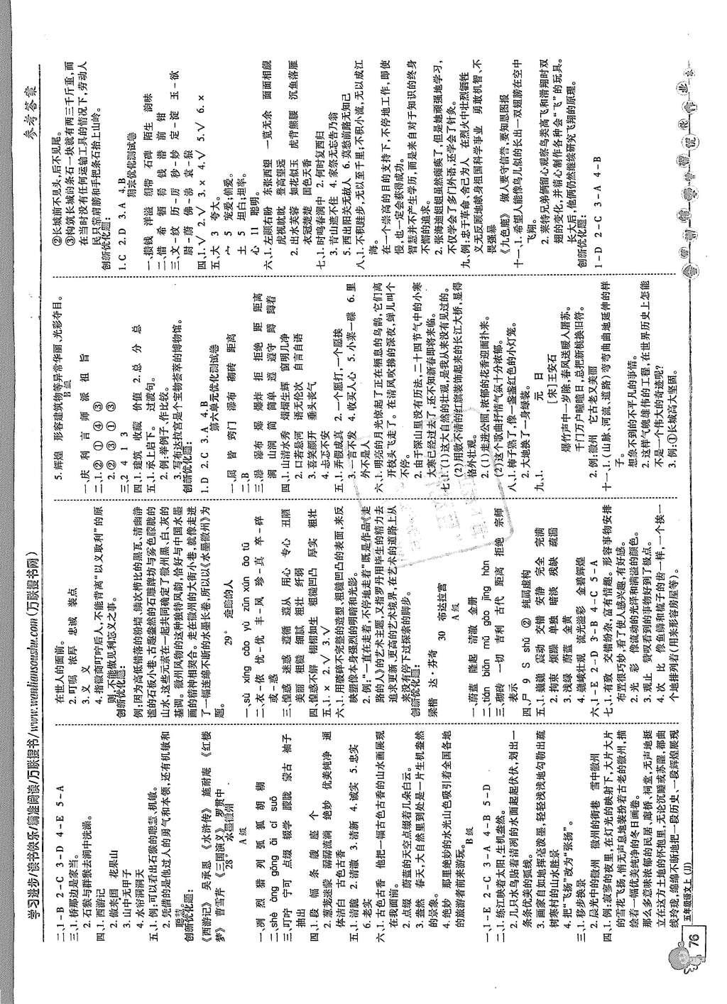 2015年全优训练零失误优化作业本五年级语文上册 参考答案第12页