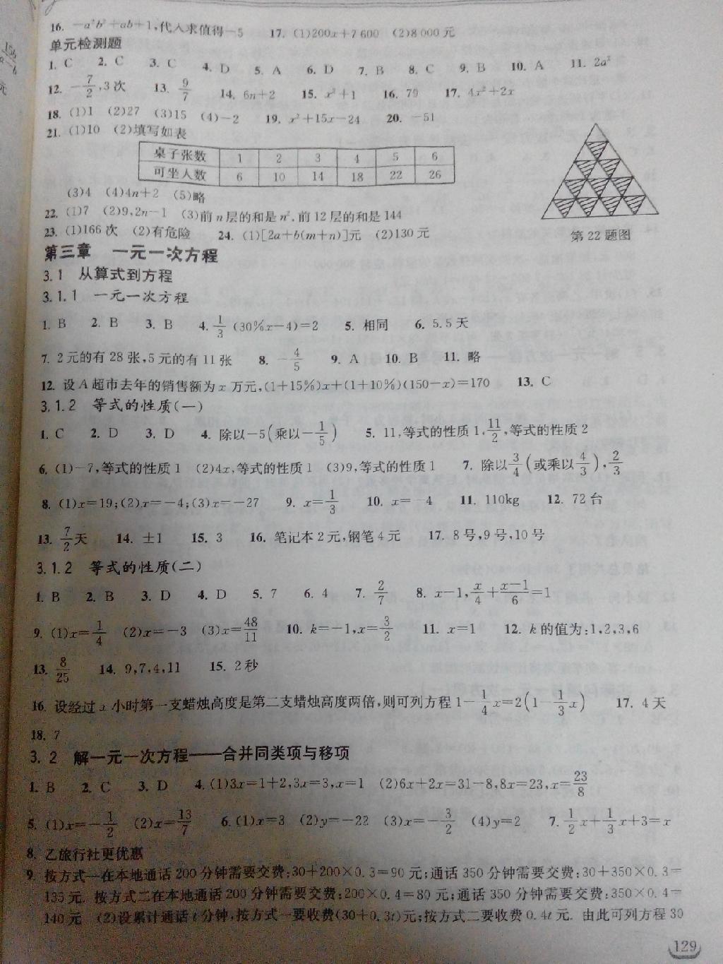 2015年长江作业本同步练习册七年级数学上册人教版 第26页