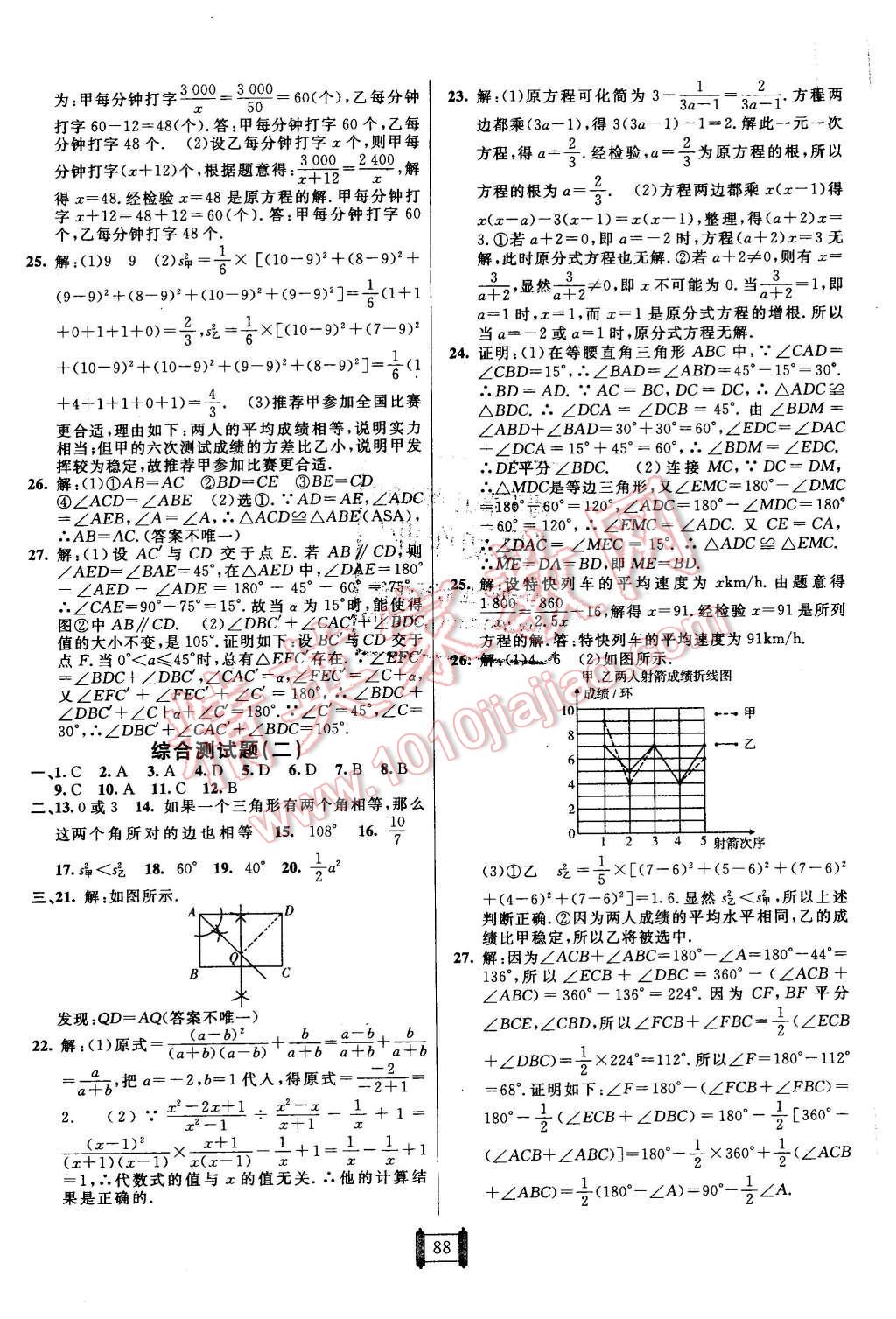 2015年海淀單元測試AB卷八年級數(shù)學(xué)上冊青島版 第8頁