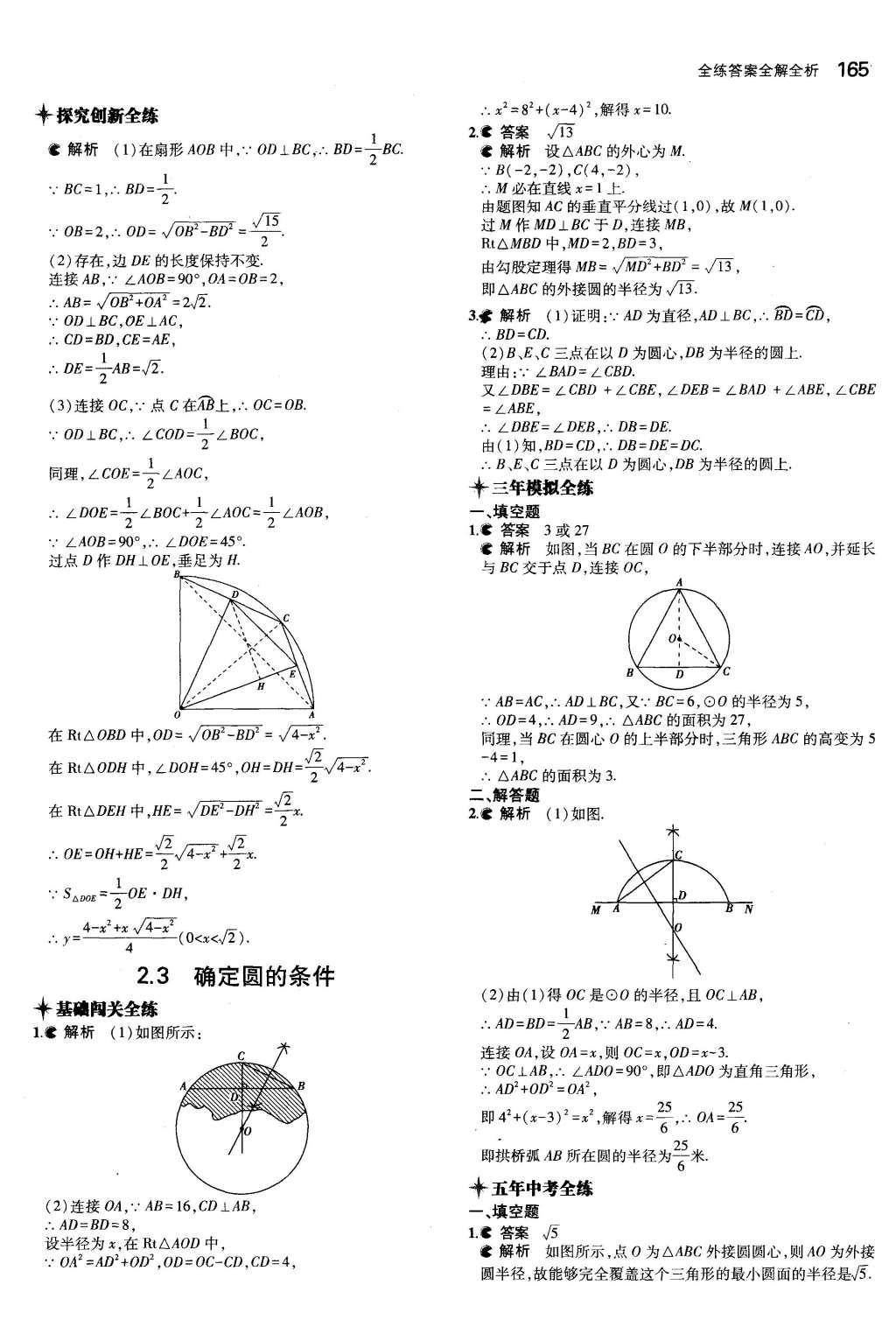 2015年5年中考3年模擬初中數(shù)學(xué)九年級全一冊蘇科版 參考答案第71頁