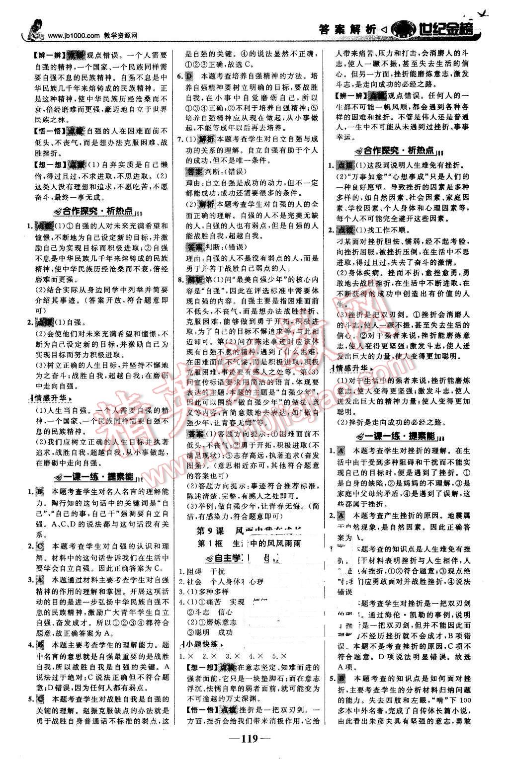 2015年世紀金榜金榜學案七年級思想品德上冊魯人版 第12頁