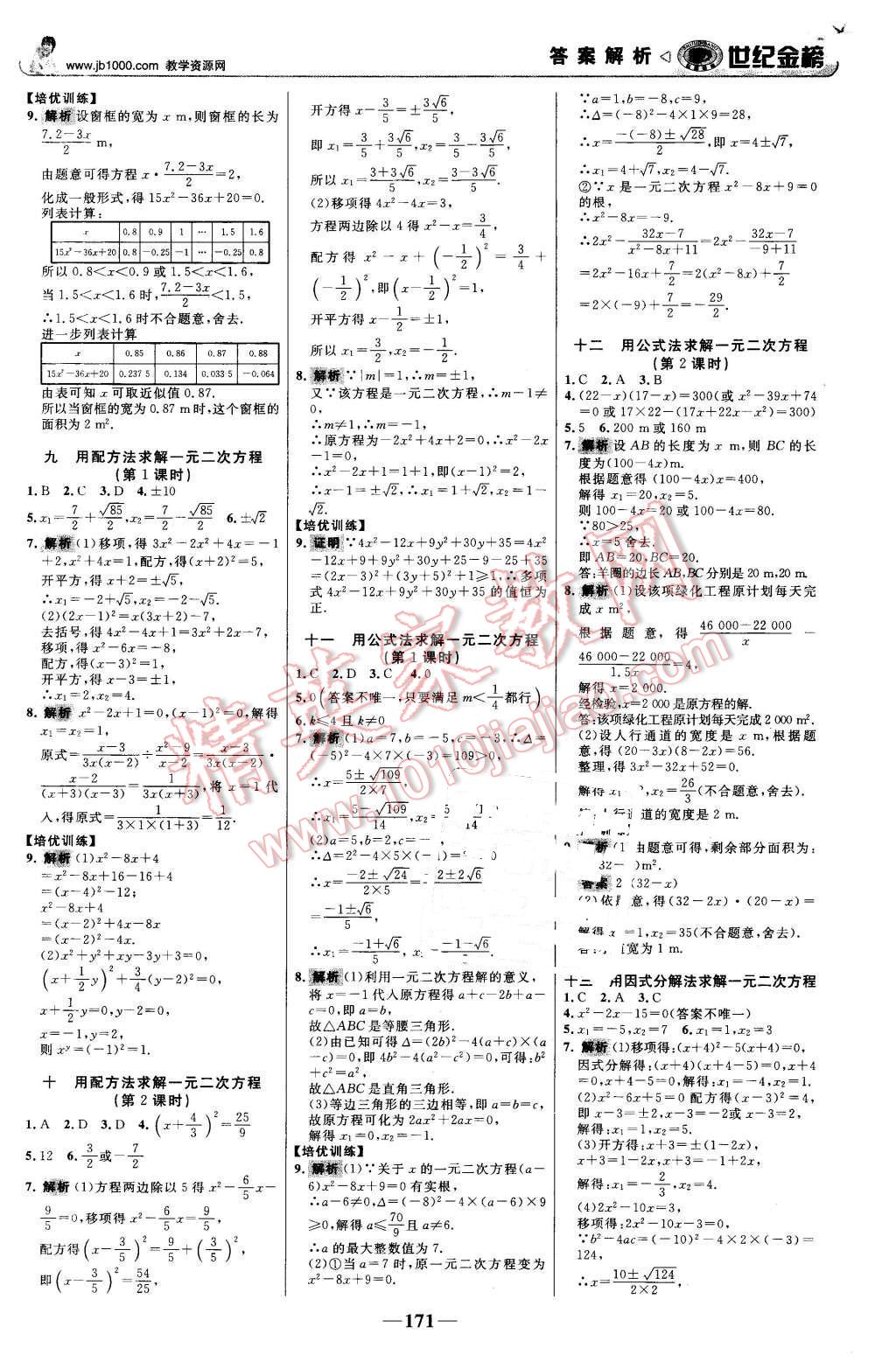 2015年世纪金榜金榜学案九年级数学上册北师大版 第16页