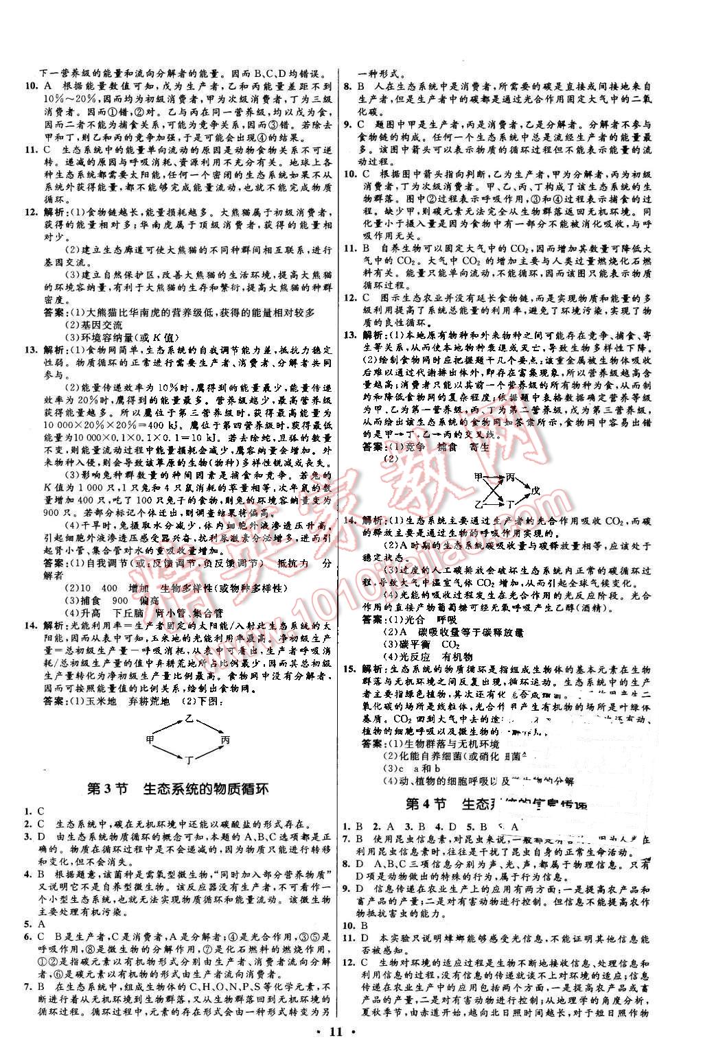 2015年高中同步測控優(yōu)化設(shè)計生物必修3人教版市場版 第11頁