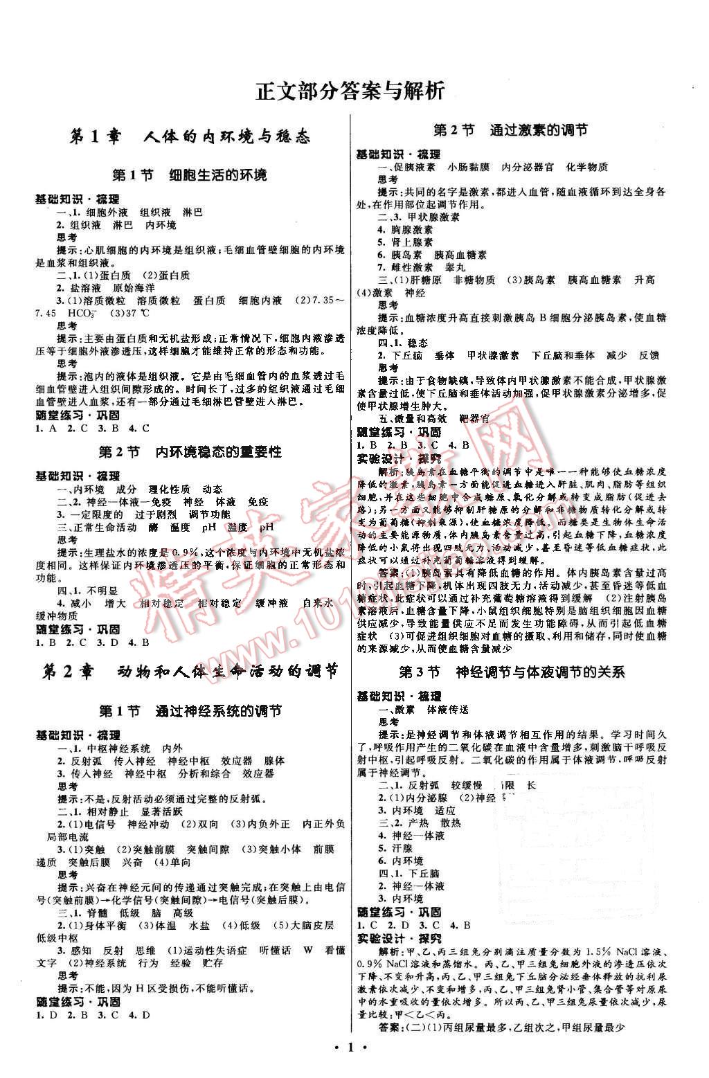 2015年高中同步測控優(yōu)化設計生物必修3人教版 第1頁