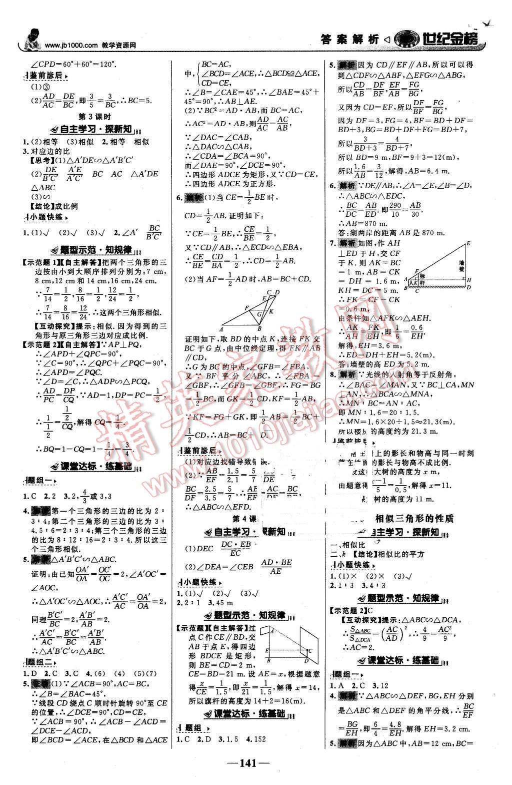 2015年世紀金榜金榜學(xué)案九年級數(shù)學(xué)上冊青島版 第2頁