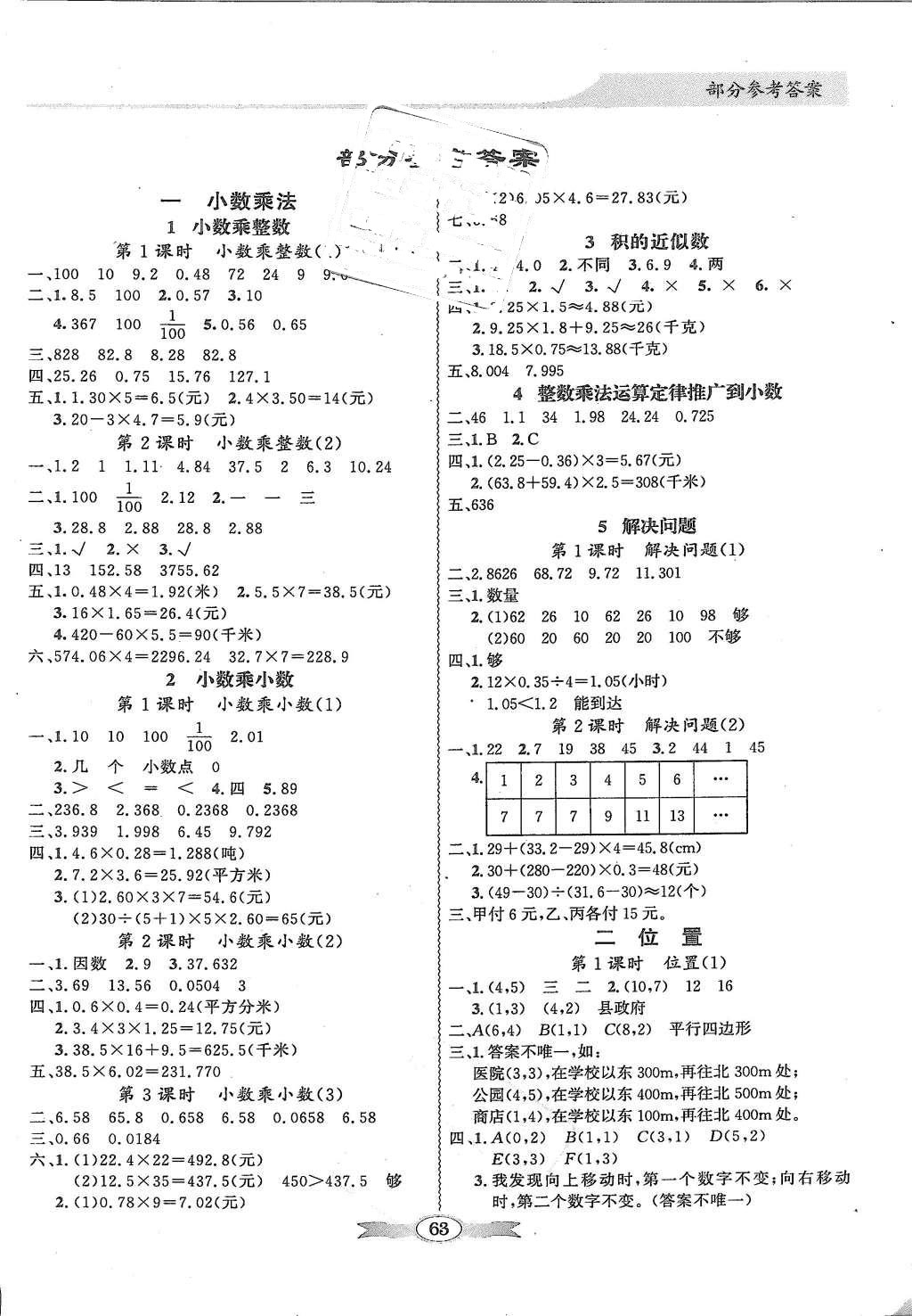 2015年同步導(dǎo)學(xué)與優(yōu)化訓(xùn)練五年級(jí)數(shù)學(xué)上冊(cè)人教版 第7頁