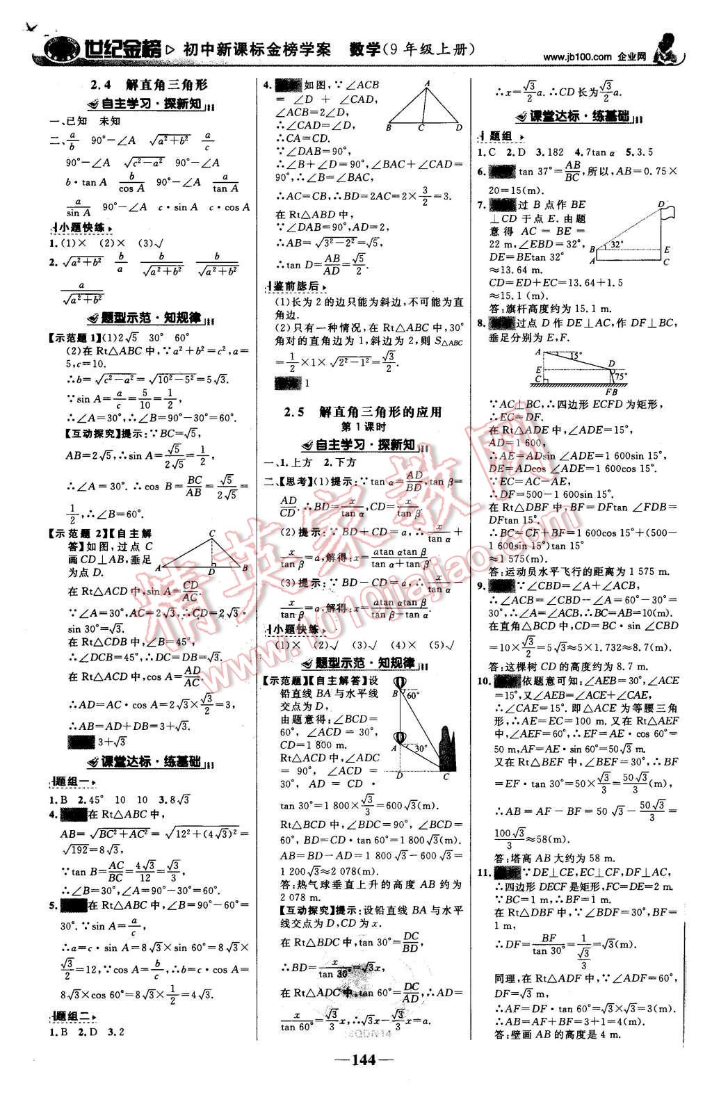 2015年世紀金榜金榜學(xué)案九年級數(shù)學(xué)上冊青島版 第5頁