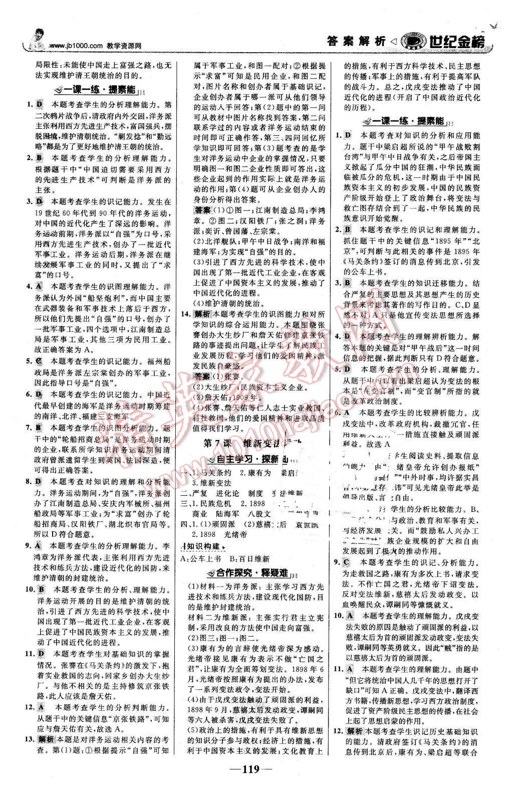 2015年世纪金榜金榜学案八年级历史上册北师大版 第4页