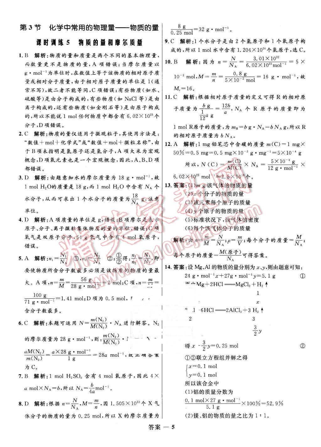 2015年高中同步測控優(yōu)化訓練化學必修1魯科版 第5頁