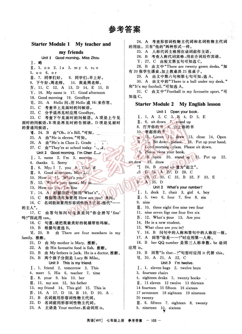 2015年全效學(xué)習(xí)七年級英語上冊外研版 第1頁