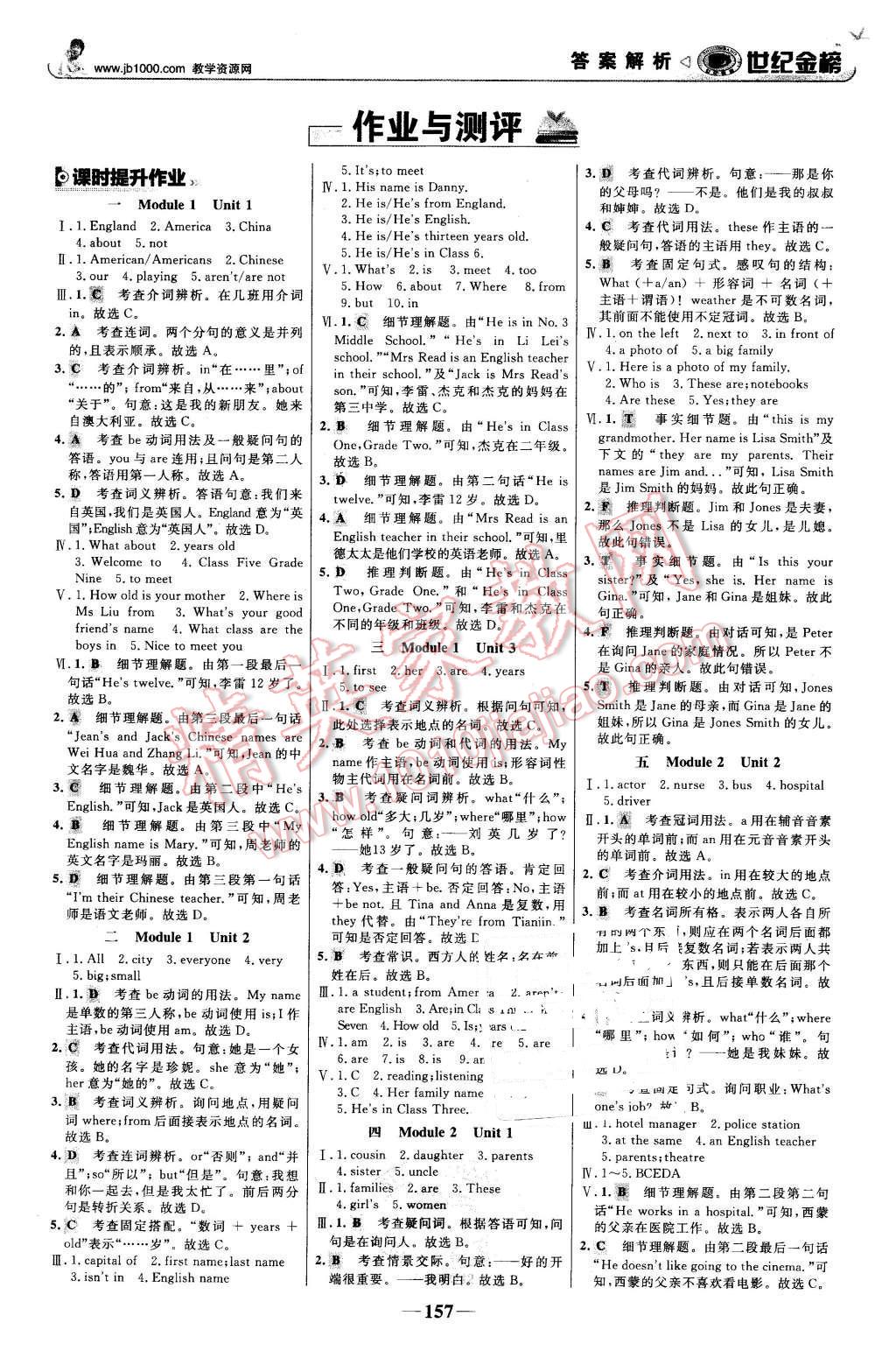 2015年世紀(jì)金榜金榜學(xué)案七年級英語上冊外研版 第10頁