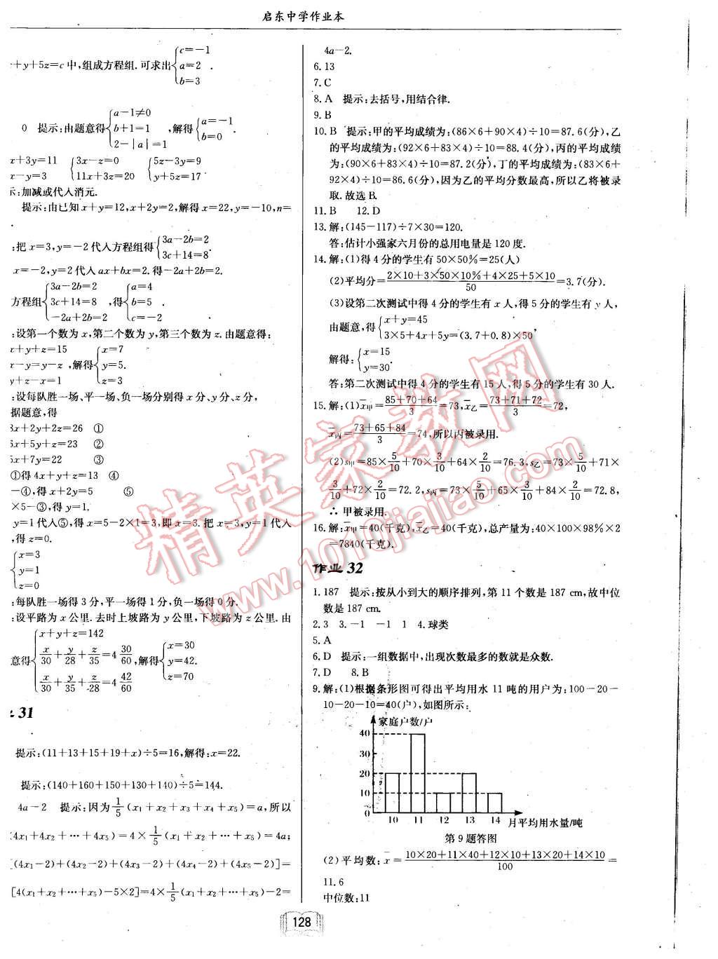 2015年啟東中學(xué)作業(yè)本八年級數(shù)學(xué)上冊北師大版 第12頁