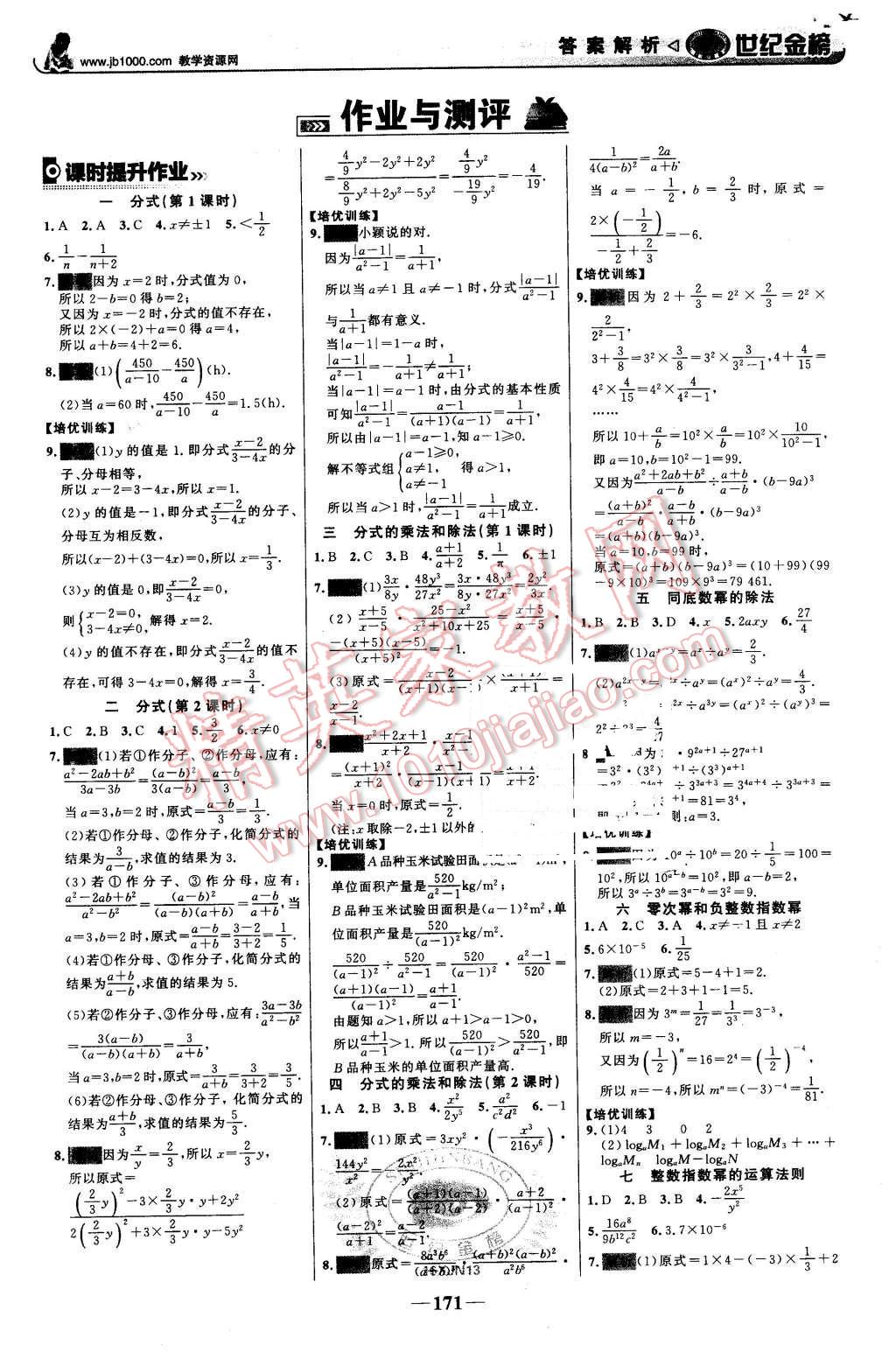 2015年世纪金榜金榜学案八年级数学上册湘教版 第16页