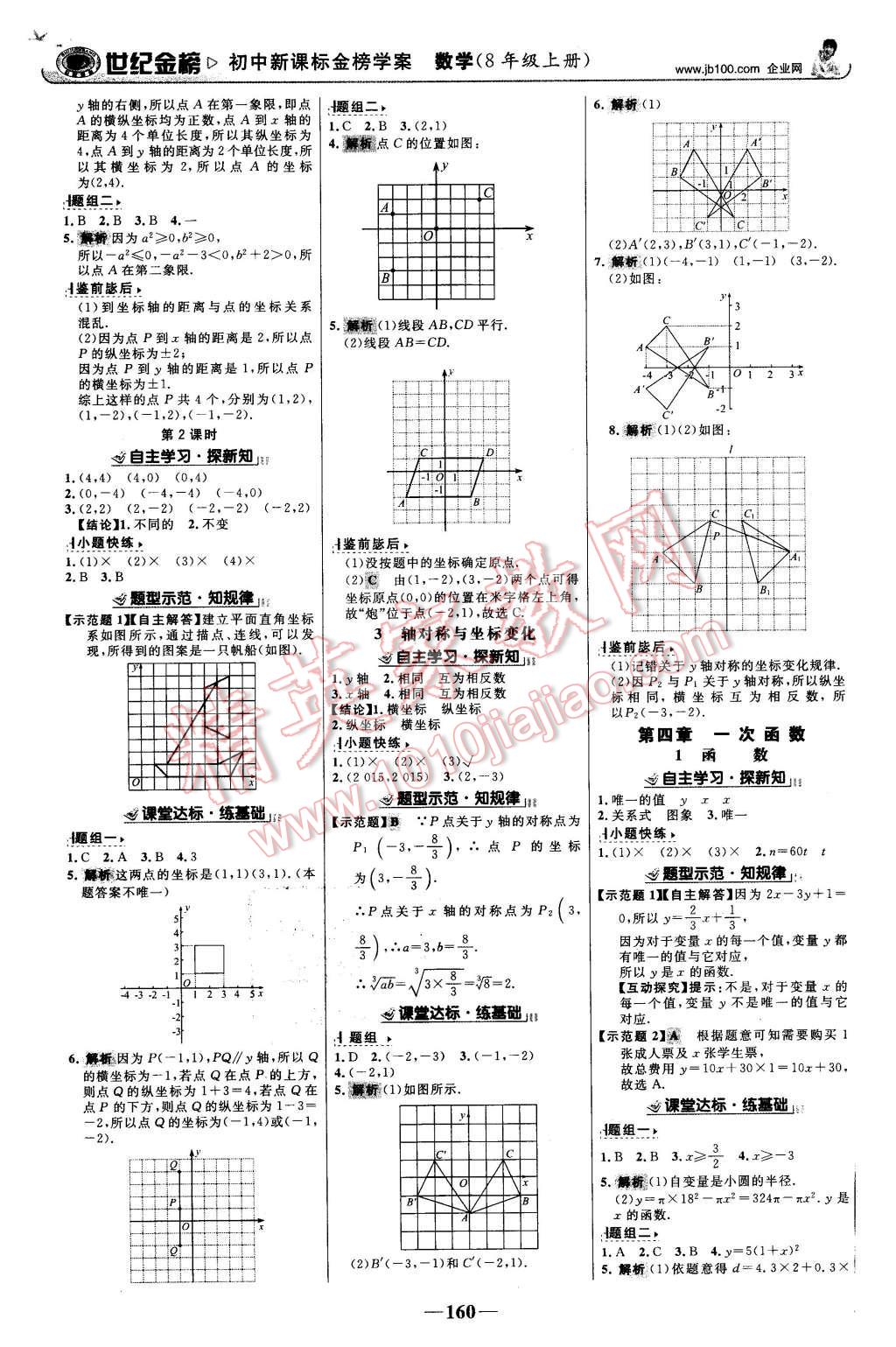 2015年世紀金榜金榜學(xué)案八年級數(shù)學(xué)上冊北師大版 第5頁