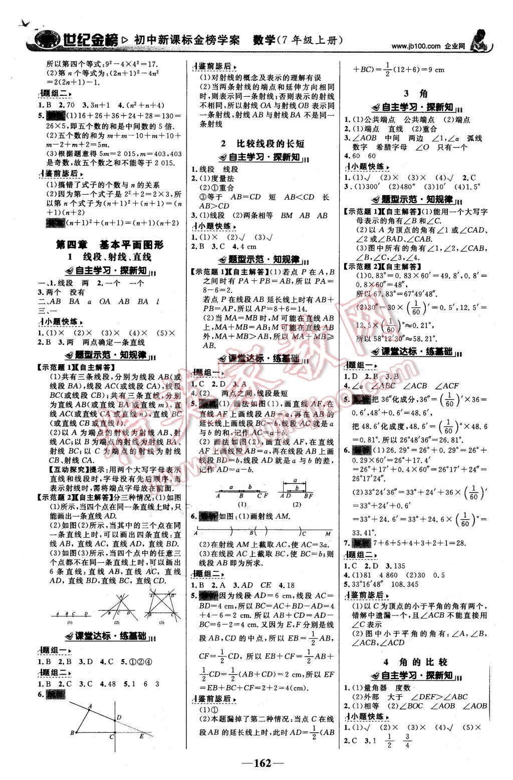 2015年世紀(jì)金榜金榜學(xué)案七年級(jí)數(shù)學(xué)上冊(cè)北師大版 第7頁(yè)