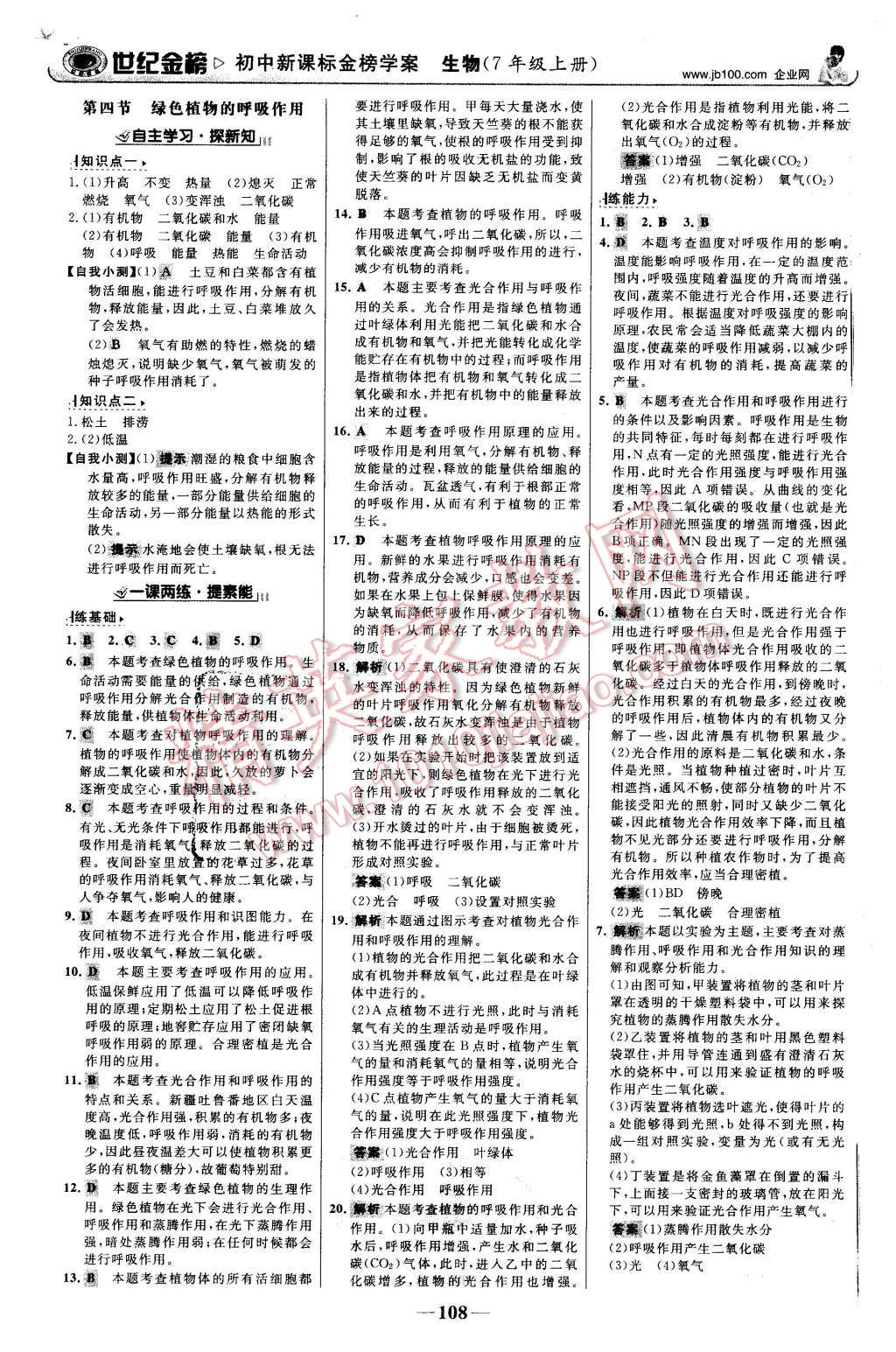 2015年世纪金榜金榜学案七年级生物上册济南版 第9页