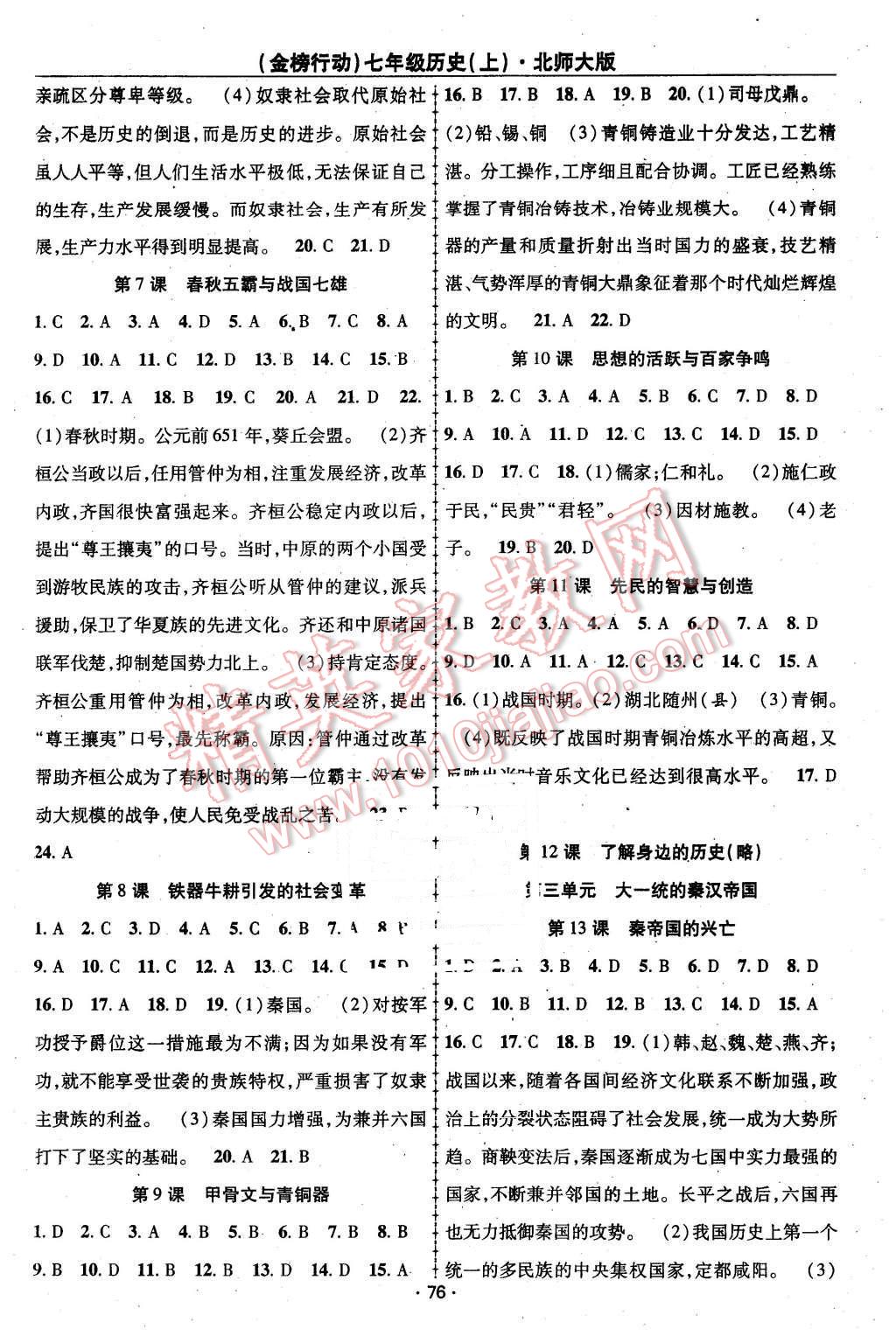 2015年金榜行動課時導學案七年級歷史上冊北師大版 第2頁