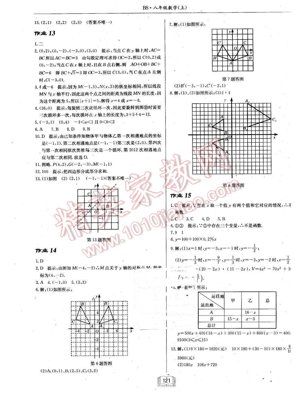 2015年啟東中學(xué)作業(yè)本八年級(jí)數(shù)學(xué)上冊(cè)北師大版 第5頁(yè)