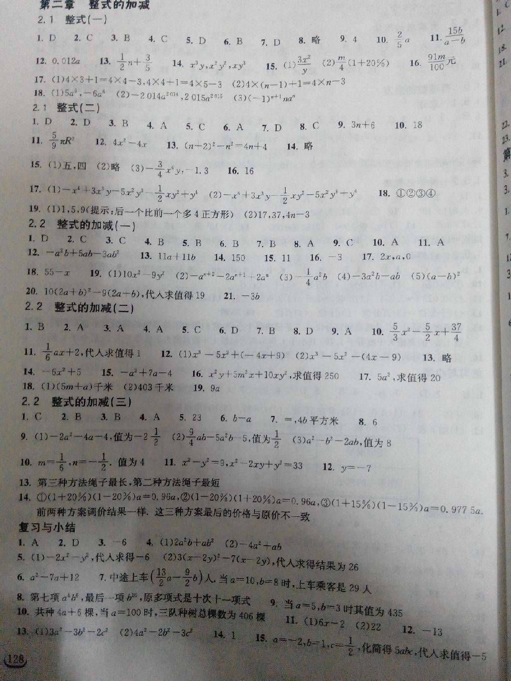 2015年长江作业本同步练习册七年级数学上册人教版 第25页