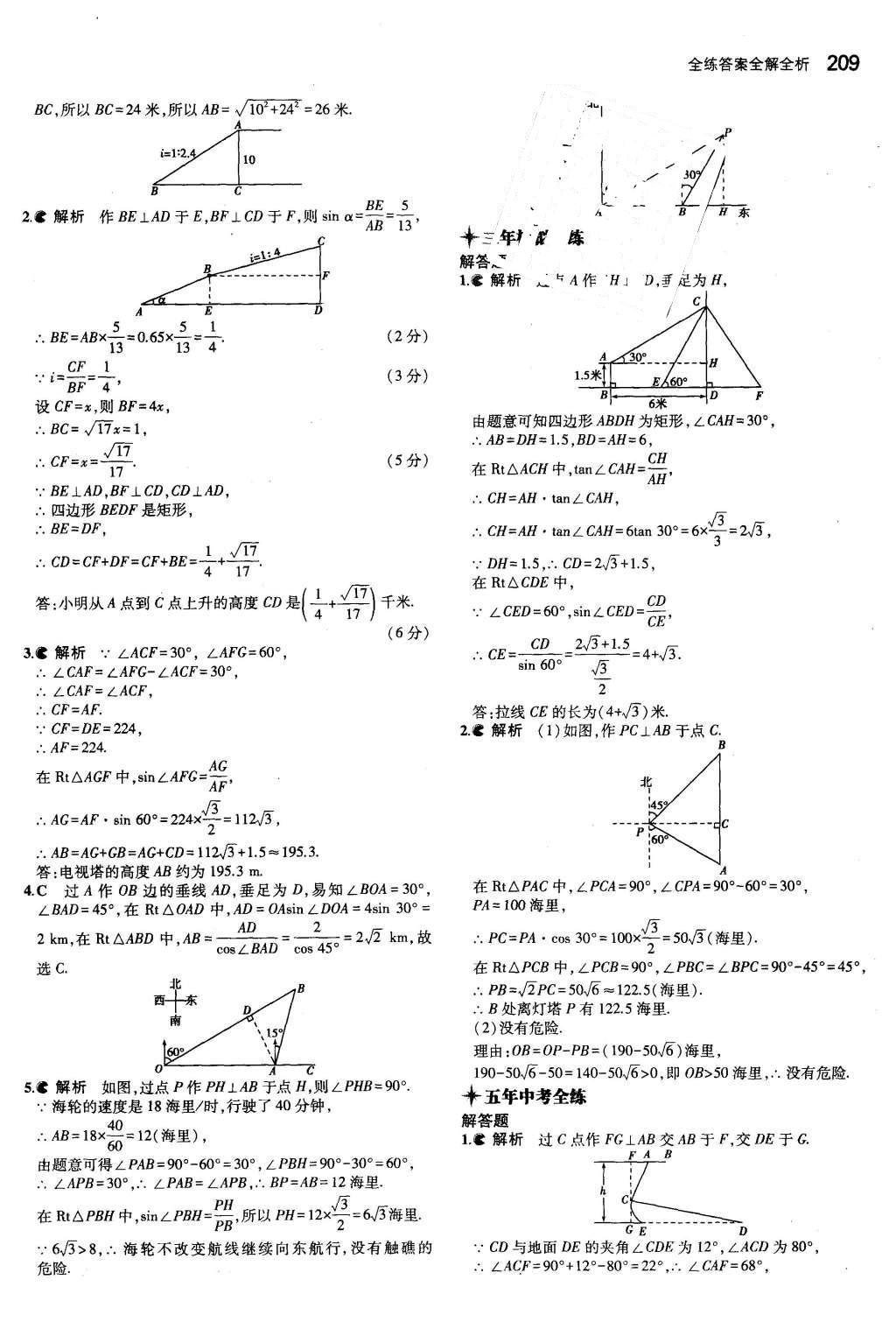 2015年5年中考3年模擬初中數(shù)學(xué)九年級全一冊蘇科版 參考答案第115頁