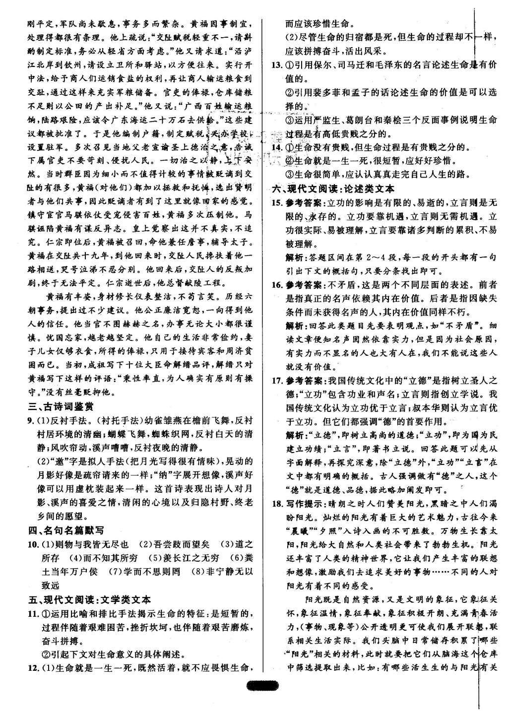 2015年高中同步測(cè)控優(yōu)化訓(xùn)練語(yǔ)文必修1蘇教版 專(zhuān)題測(cè)評(píng)答案第31頁(yè)