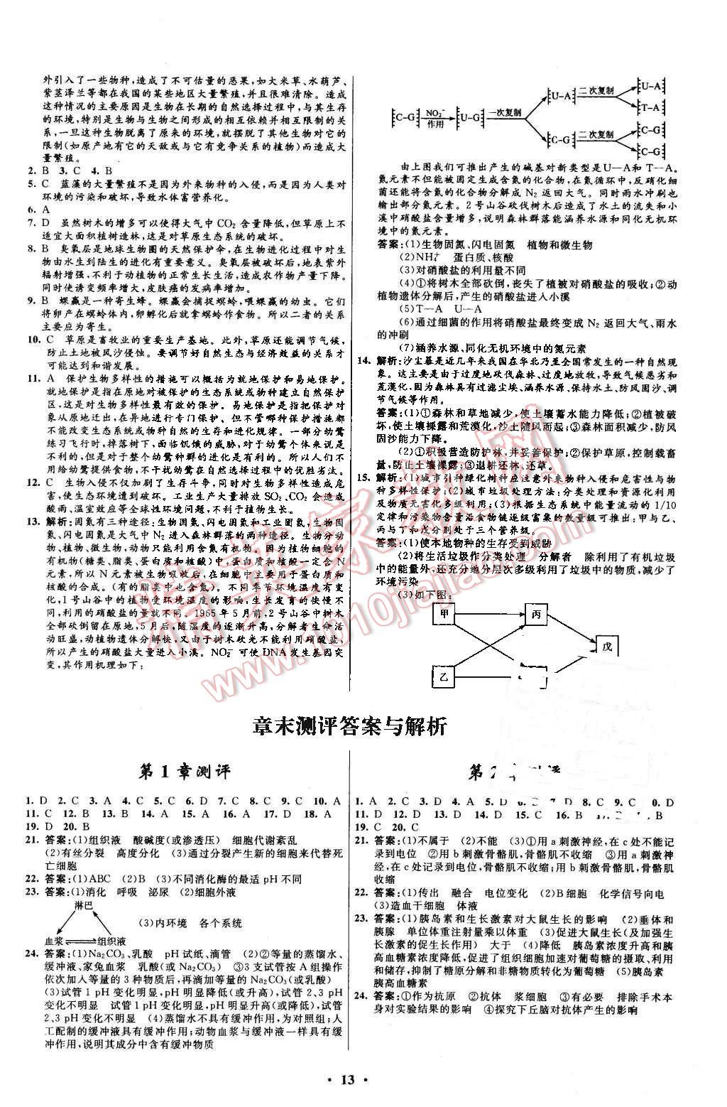 2015年高中同步測控優(yōu)化設(shè)計(jì)生物必修3人教版市場版 第13頁