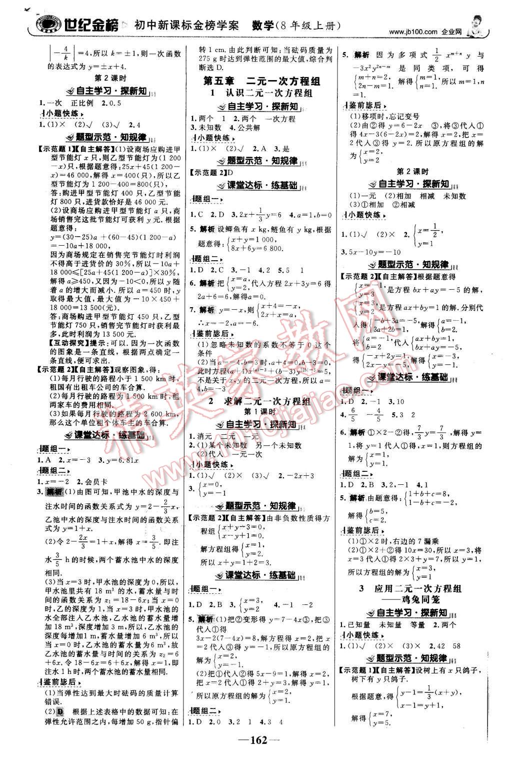 2015年世纪金榜金榜学案八年级数学上册北师大版 第7页