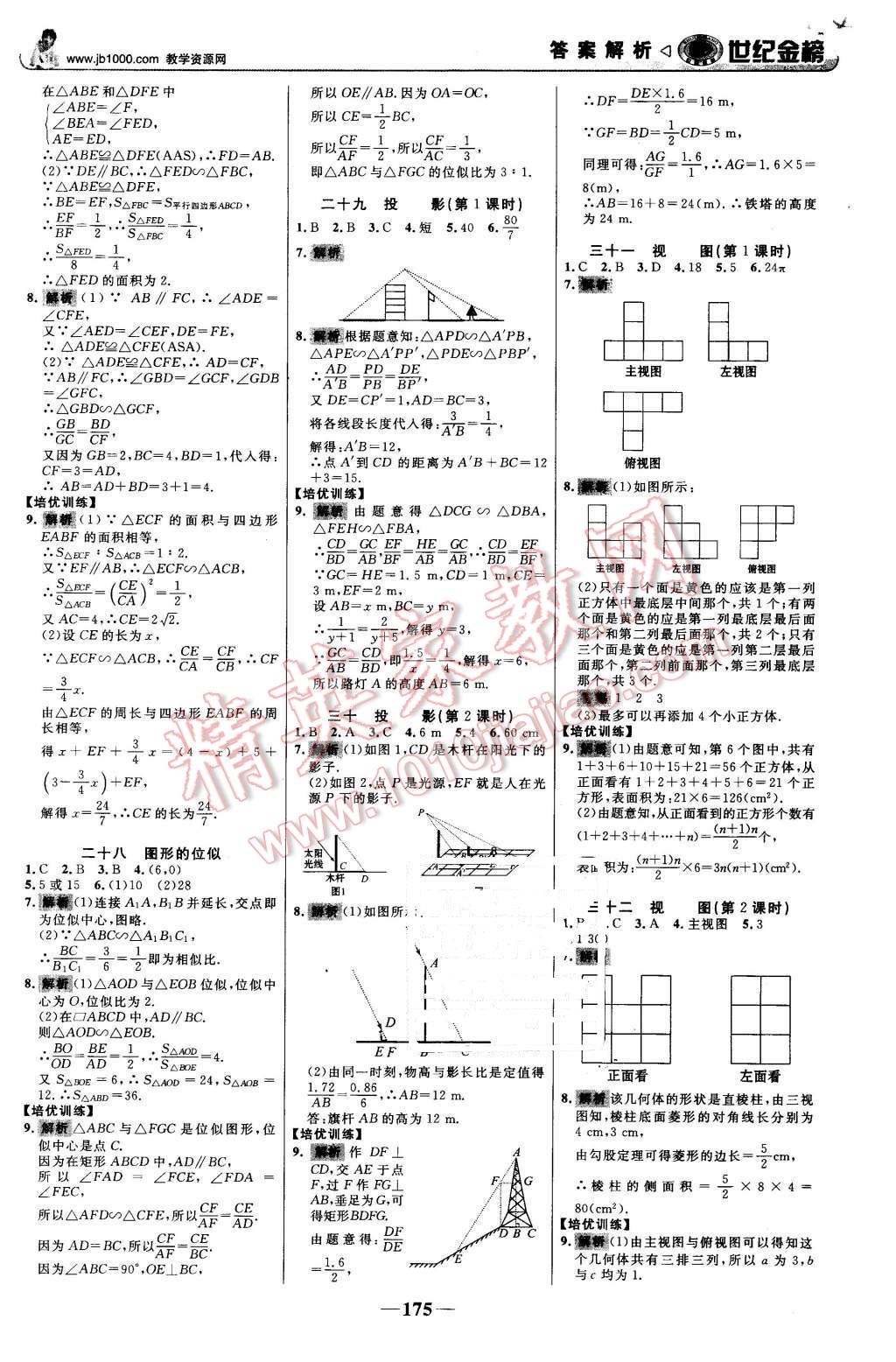 2015年世纪金榜金榜学案九年级数学上册北师大版 第20页