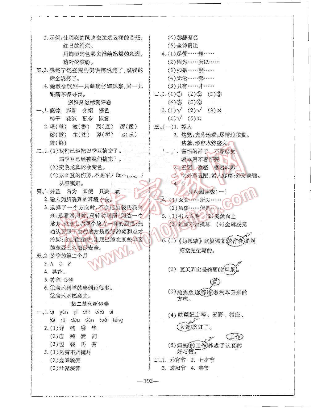 2015年優(yōu)加全能大考卷五年級語文上冊蘇教版 第2頁